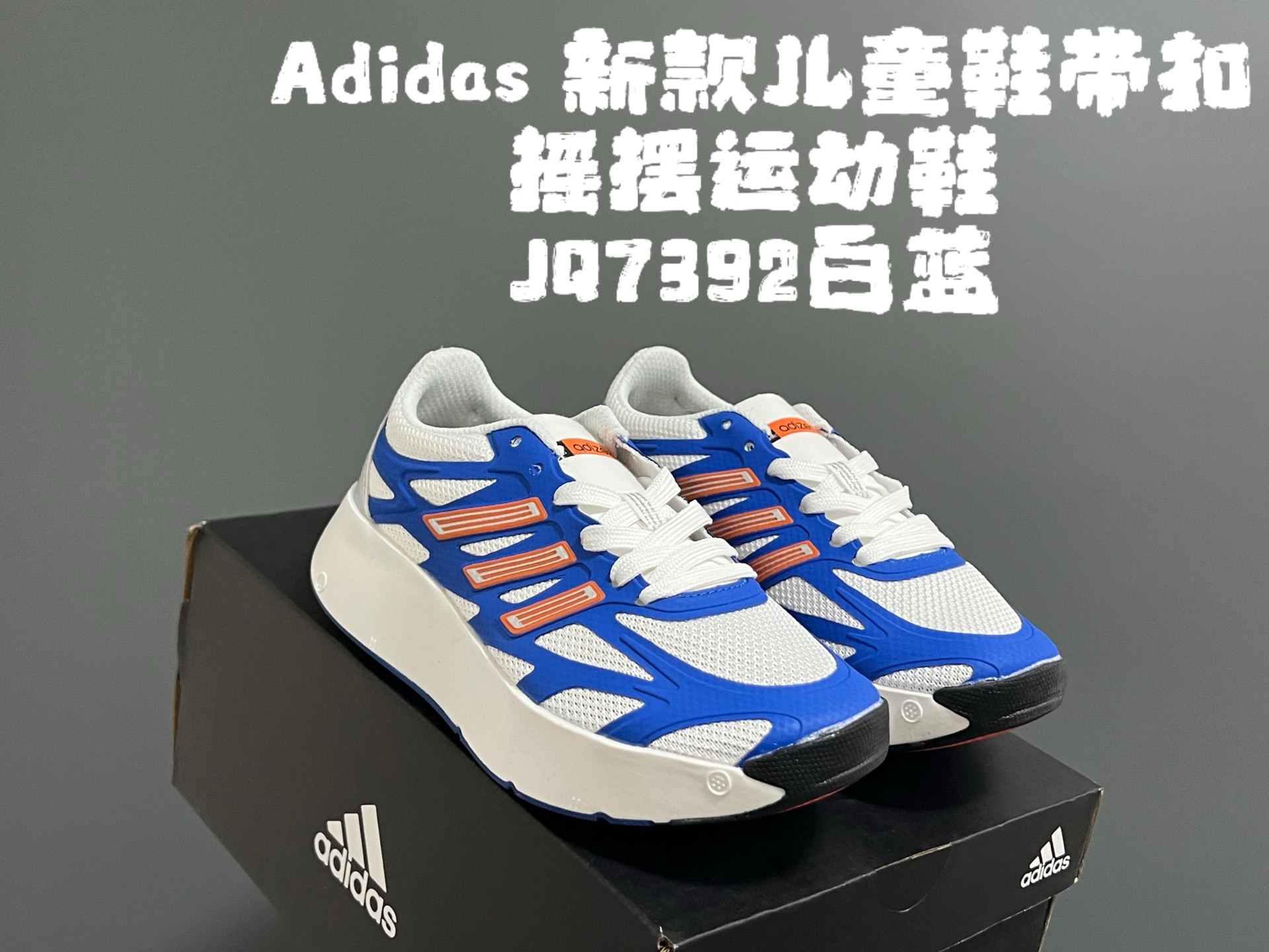 图片[4]-A家新款儿童鞋带扣摇摆运动鞋 尺码：28-35码 阿迪蕞新款摇摆鞋🆕 优质网面拼接☁️ 鞋带扣设计、穿脱便捷✌🏻 软弹后跟，脚感不言而喻✔️-选品中心