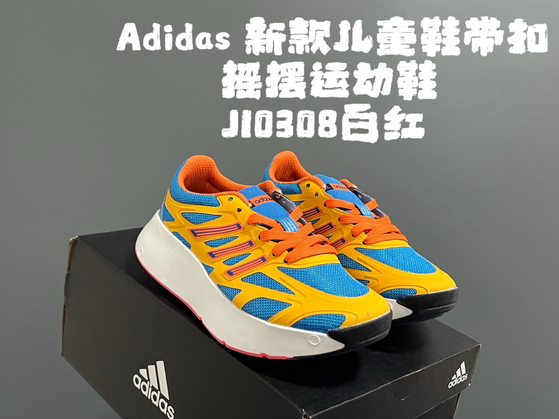 图片[3]-A家新款儿童鞋带扣摇摆运动鞋 尺码：28-35码 阿迪蕞新款摇摆鞋🆕 优质网面拼接☁️ 鞋带扣设计、穿脱便捷✌🏻 软弹后跟，脚感不言而喻✔️-选品中心