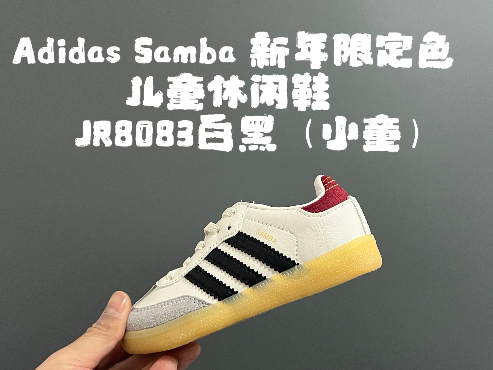 A家德训新年限定色儿童休闲鞋 尺码：22-37码 经典德训系列🆕 大小童匠心打造❤️ 小童松紧带，大童鞋带款 原装精致细节‼️ 质感满分💯 新年限定配色，满分推荐✔️-选品中心