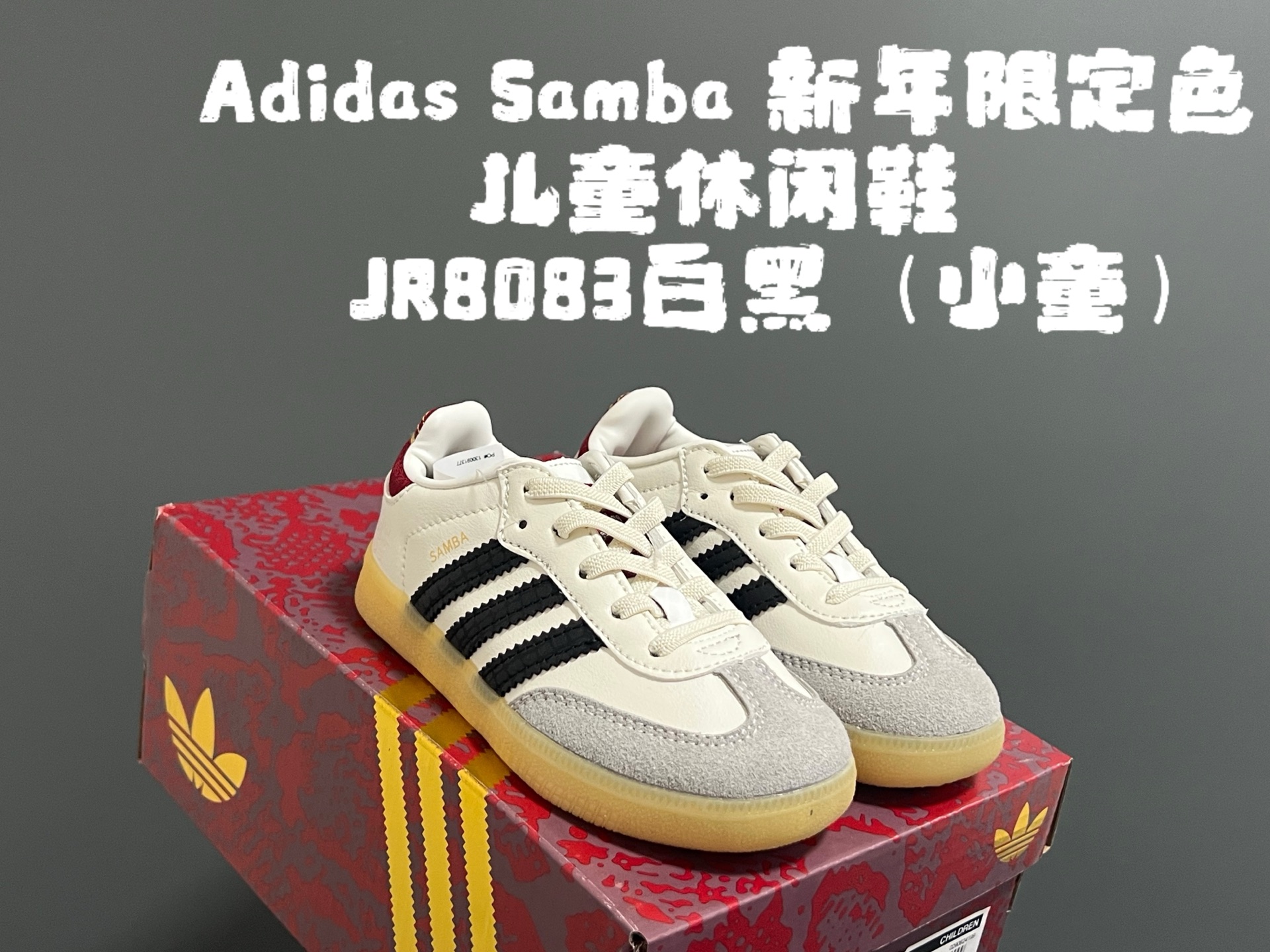 AD德训新年限定色儿童休闲鞋 尺码：22-37码 经典德训系列🆕 大小童匠心打造❤️ 小童松紧带，大童鞋带款 原装精致细节‼️ 质感满分💯 新年限定配色，满分推荐✔️-选品中心