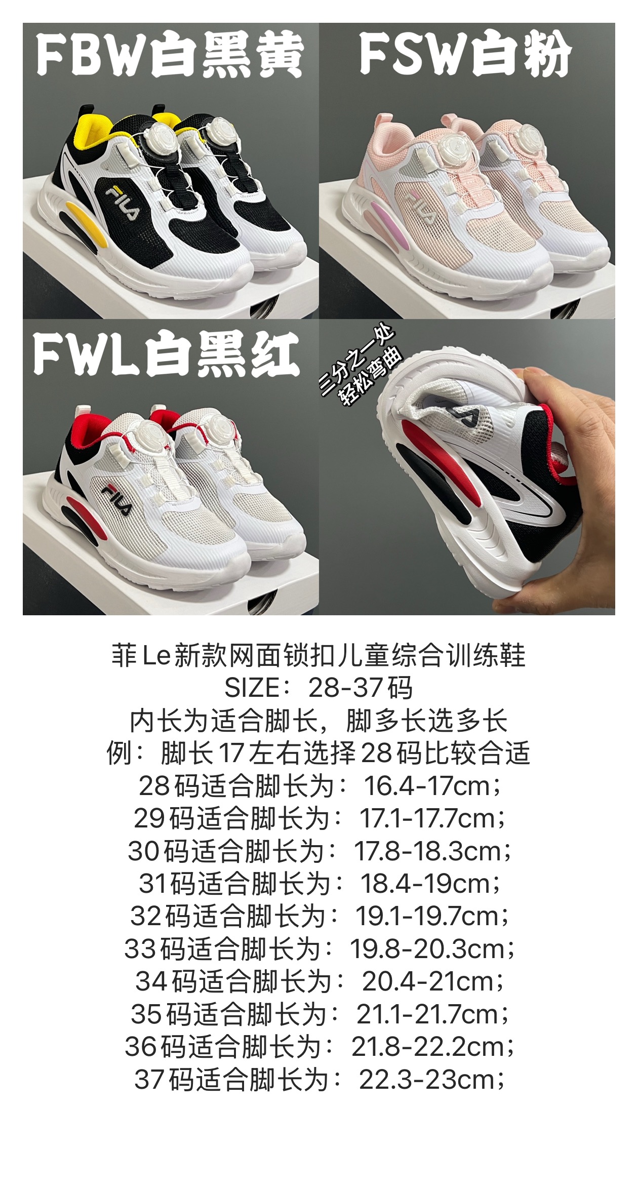 New Le Le Net Children’s Training Shoes Size Chart for Sizes 28-37.