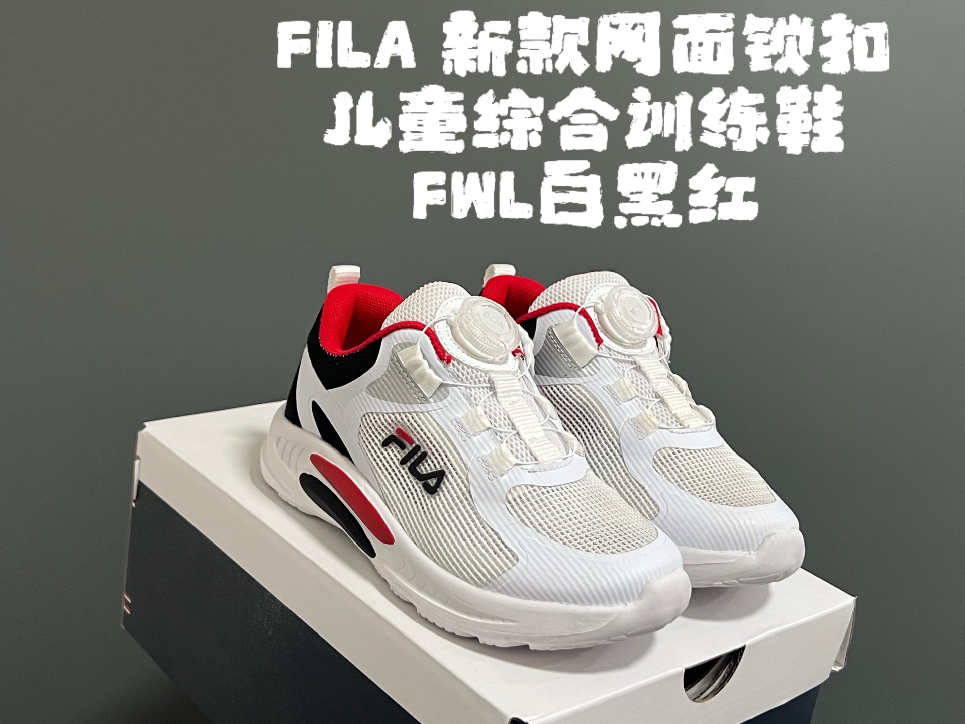 NO:211066,Philippine Le's new mesh lock children's comprehensive training shoes SIZE28-37 sizes Excellent FILA series Breathable mesh splicing, comfortable and unfilled feet Exquisite BOA lock design, super easy to put on and take off Super light and soft and elastic sole, the foot feel is self-evident, Pei Le, Skech,19860909菲Le新款网面锁扣儿童综合训练鞋 SIZE28-37码 超赞的FILA系列 透气性网面拼接,舒适不闷脚 精致BOA锁扣设计,穿脱超方便 超轻软弹大底,脚感不言而喻,裴乐，斯凯奇,,Children's