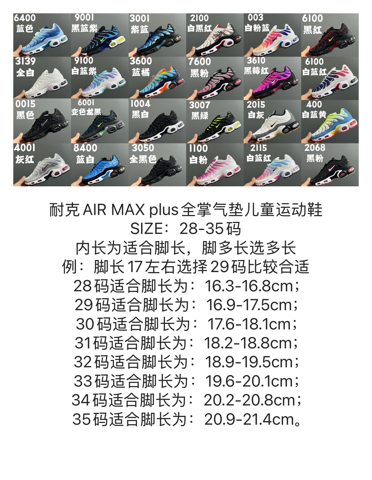 图片[9]-‼️‼️‼️ AIR MAX plus全掌气垫儿童运动鞋 尺码：28-35码 超赞的全掌气垫，脚感超舒适👍🏻 优质鞋面拼接，质感满满💯 上学运动都是超合适单品❤️-选品中心