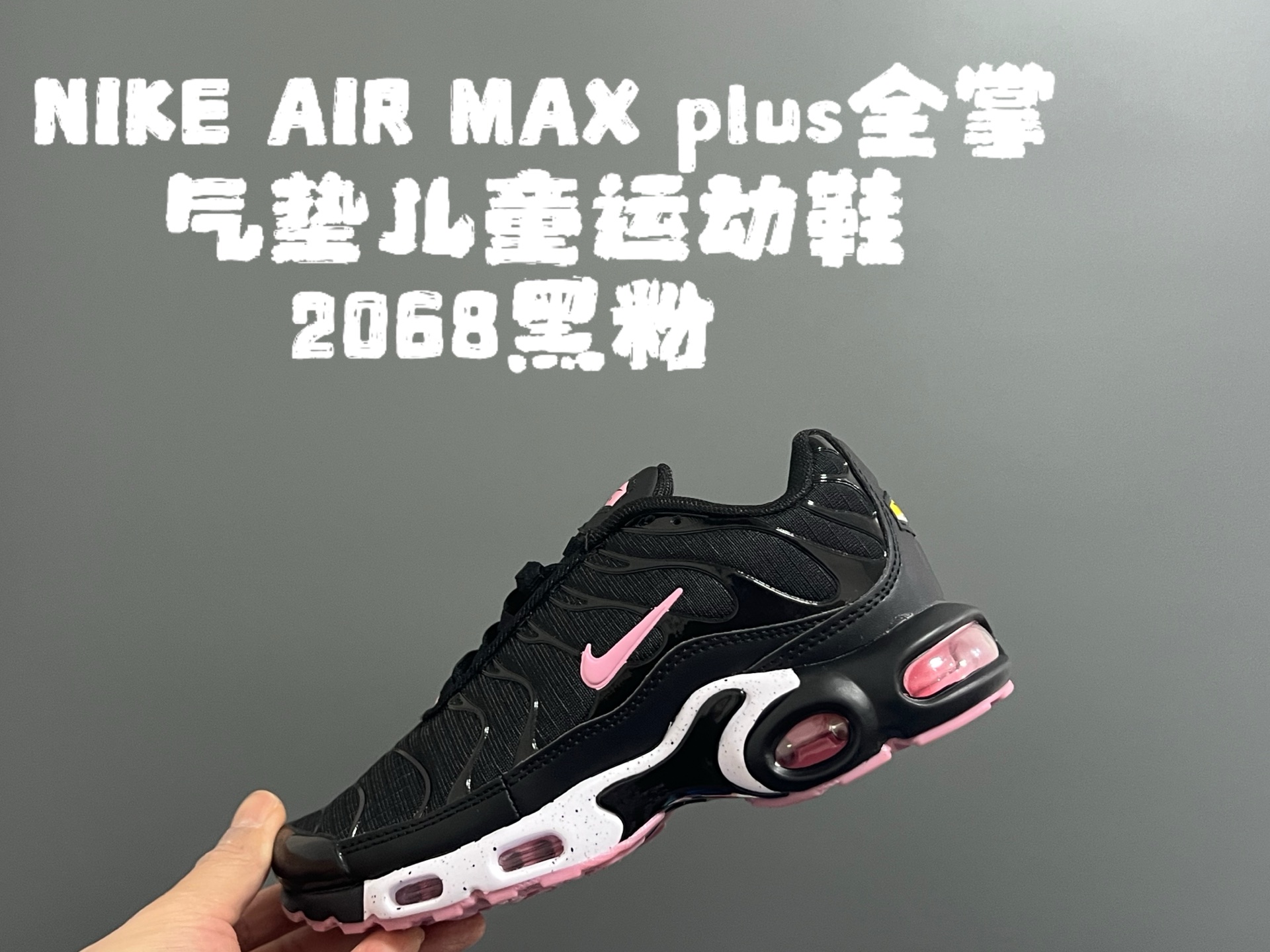图片[4]-代理价‼️‼️‼️AIR MAX plus全掌气垫儿童运动鞋 尺码：28-35码 超赞的全掌气垫，脚感超舒适👍🏻 优质鞋面拼接，质感满满💯 上学运动都是超合适单品❤️-选品中心