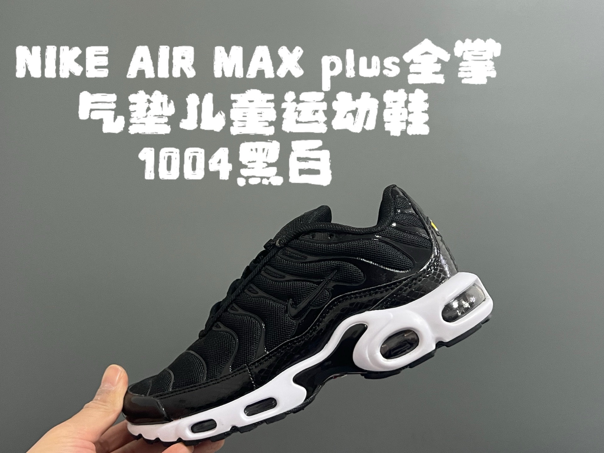 图片[6]-代理价‼️‼️‼️AIR MAX plus全掌气垫儿童运动鞋 尺码：28-35码 超赞的全掌气垫，脚感超舒适👍🏻 优质鞋面拼接，质感满满💯 上学运动都是超合适单品❤️-选品中心