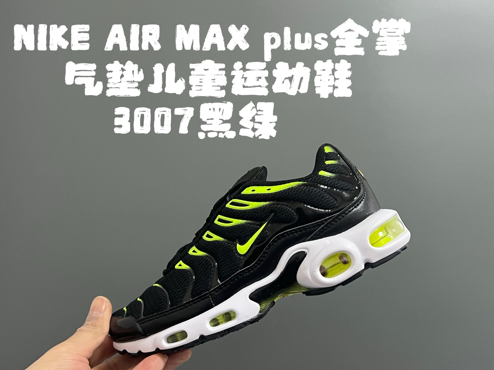 图片[2]-代理价‼️‼️‼️AIR MAX plus全掌气垫儿童运动鞋 尺码：28-35码 超赞的全掌气垫，脚感超舒适👍🏻 优质鞋面拼接，质感满满💯 上学运动都是超合适单品❤️-选品中心