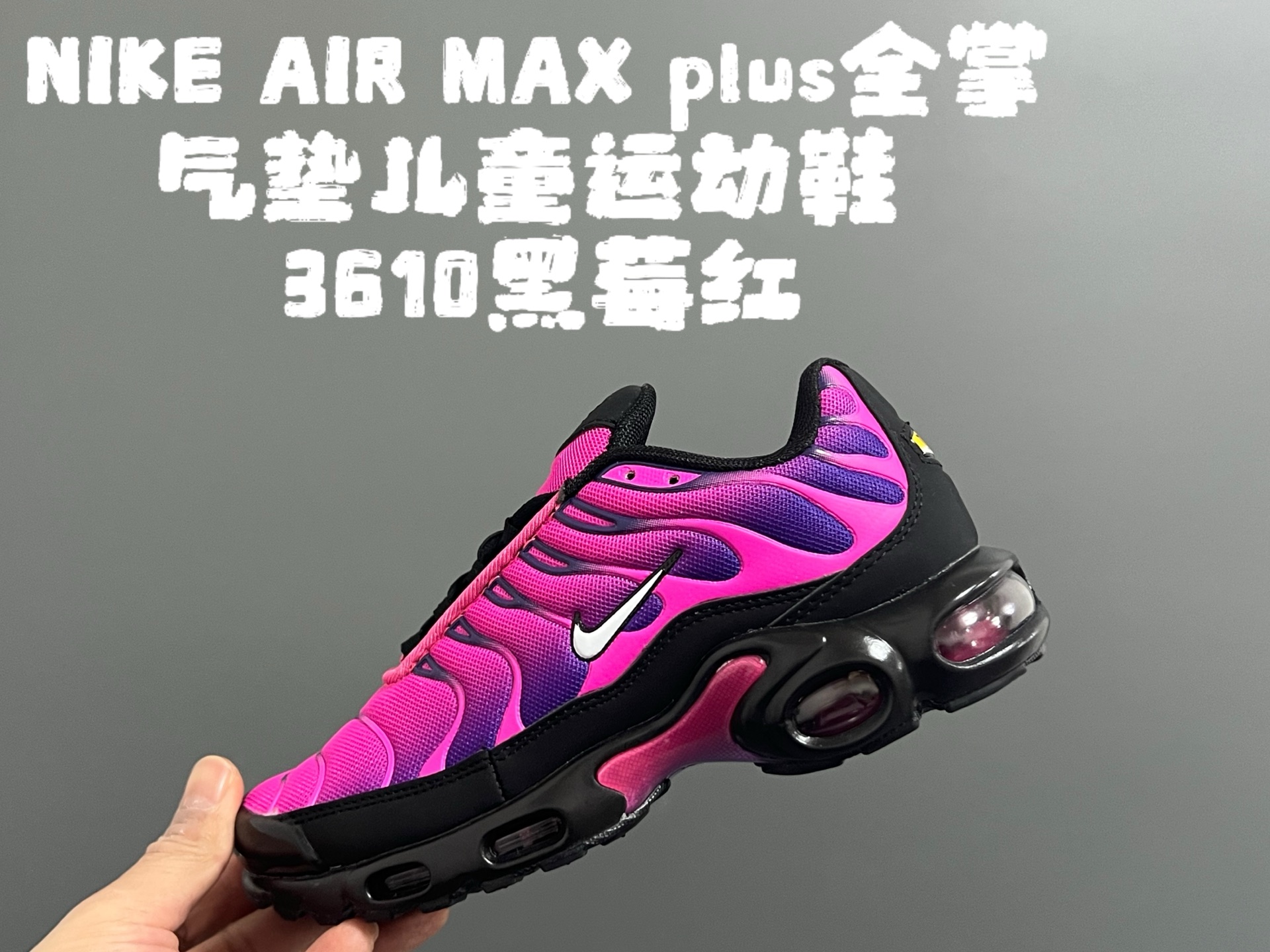 图片[7]-代理价‼️‼️‼️AIR MAX plus全掌气垫儿童运动鞋 尺码：28-35码 超赞的全掌气垫，脚感超舒适👍🏻 优质鞋面拼接，质感满满💯 上学运动都是超合适单品❤️-选品中心