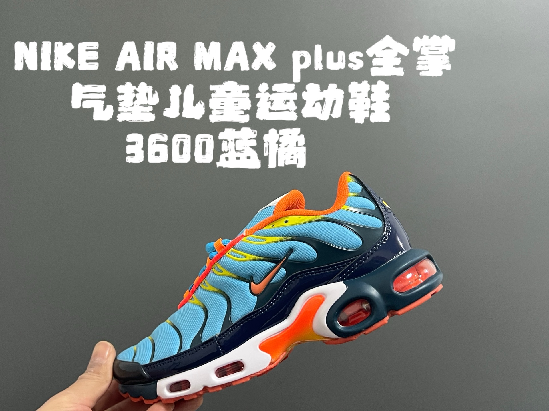 图片[7]-代理价‼️‼️‼️AIR MAX plus全掌气垫儿童运动鞋 尺码：28-35码 超赞的全掌气垫，脚感超舒适👍🏻 优质鞋面拼接，质感满满💯 上学运动都是超合适单品❤️-选品中心