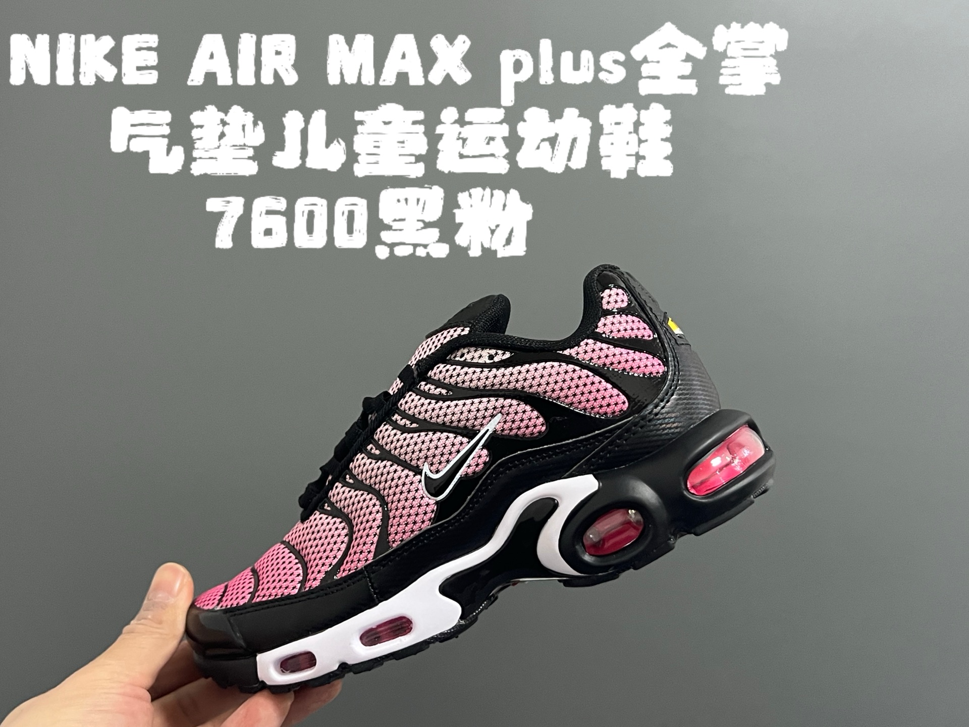 图片[3]-代理价‼️‼️‼️AIR MAX plus全掌气垫儿童运动鞋 尺码：28-35码 超赞的全掌气垫，脚感超舒适👍🏻 优质鞋面拼接，质感满满💯 上学运动都是超合适单品❤️-选品中心