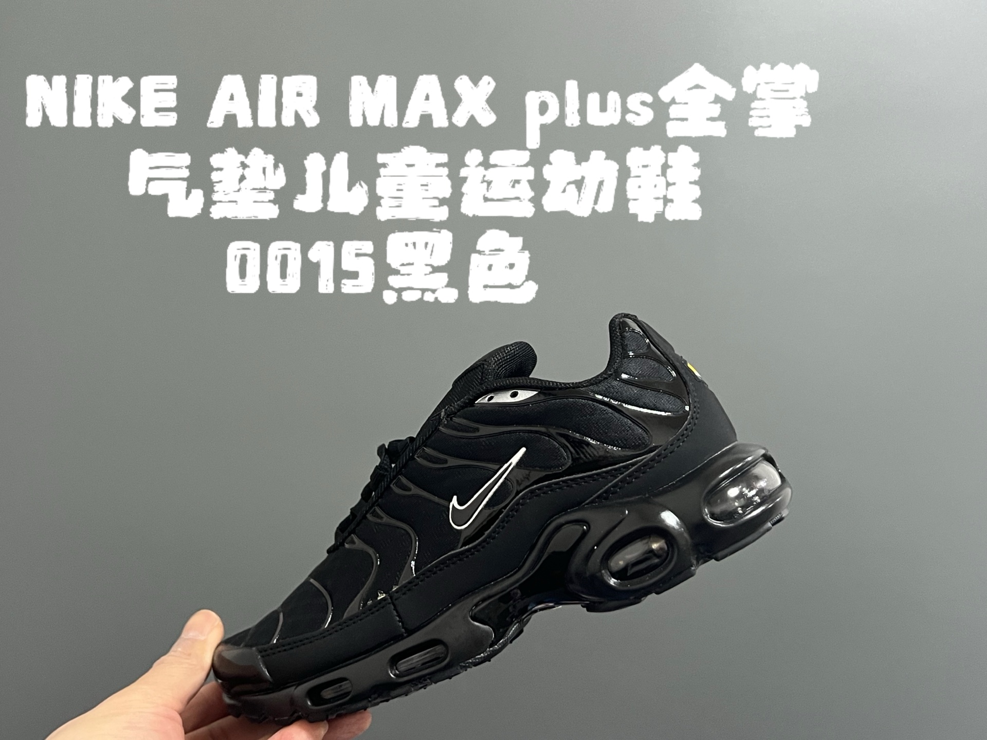 图片[6]-‼️‼️‼️ AIR MAX plus全掌气垫儿童运动鞋 尺码：28-35码 超赞的全掌气垫，脚感超舒适👍🏻 优质鞋面拼接，质感满满💯 上学运动都是超合适单品❤️-选品中心