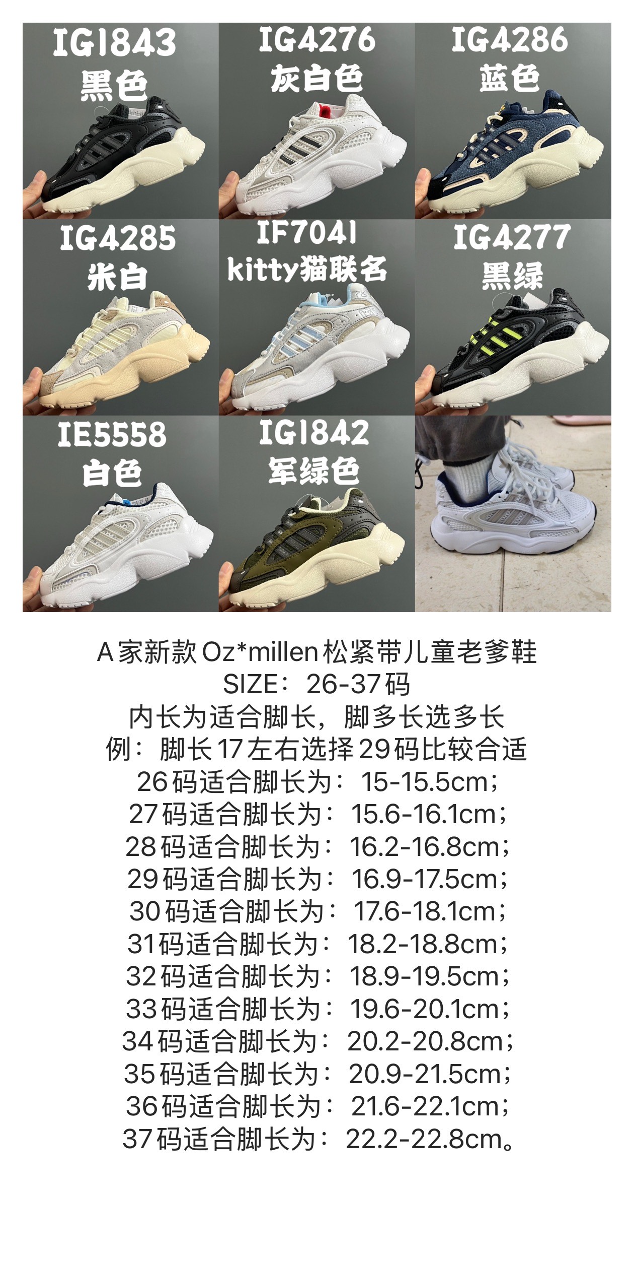 图片[9]-尺码表更新，A家新款Oz*millen松紧带儿童老爹鞋 尺码：26-37码 Adidas90年代复古新款🆕 松紧带设计，穿脱便捷✌🏻 超轻老爹大底，百搭又时髦✨ 优质皮料拼接质感满满💯-选品中心