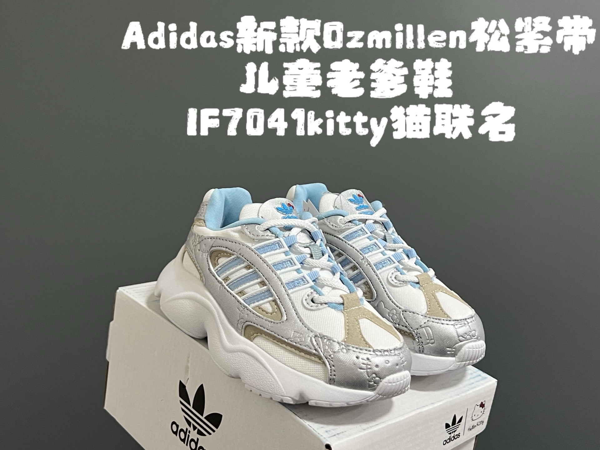 图片[8]-尺码表更新，A家新款Oz*millen松紧带儿童老爹鞋 尺码：26-37码 Adidas90年代复古新款🆕 松紧带设计，穿脱便捷✌🏻 超轻老爹大底，百搭又时髦✨ 优质皮料拼接质感满满💯-选品中心