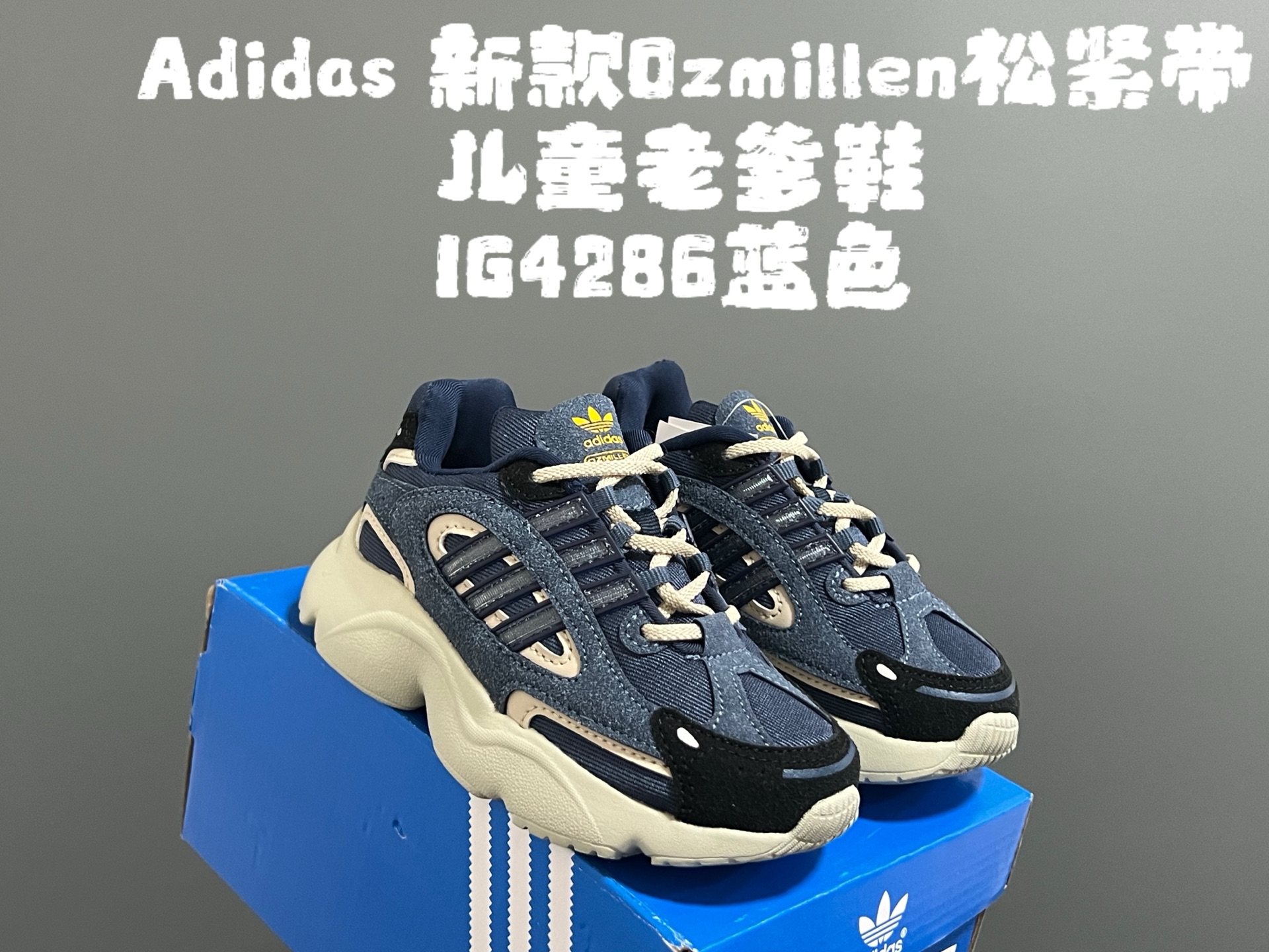 图片[4]-尺码表更新，A家新款Oz*millen松紧带儿童老爹鞋 尺码：26-37码 Adidas90年代复古新款🆕 松紧带设计，穿脱便捷✌🏻 超轻老爹大底，百搭又时髦✨ 优质皮料拼接质感满满💯-选品中心
