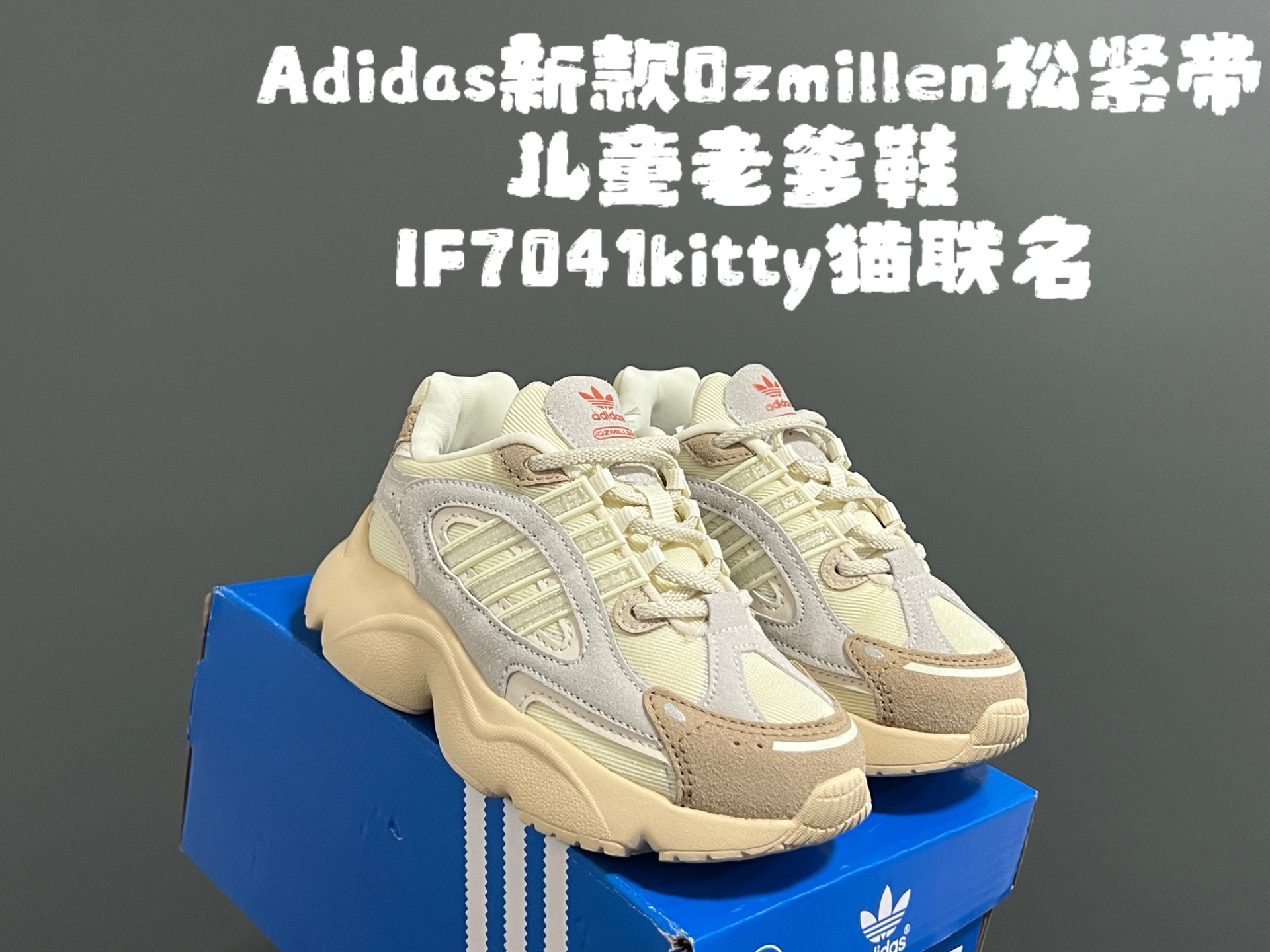 图片[7]-尺码表更新，A家新款Oz*millen松紧带儿童老爹鞋 尺码：26-37码 Adidas90年代复古新款🆕 松紧带设计，穿脱便捷✌🏻 超轻老爹大底，百搭又时髦✨ 优质皮料拼接质感满满💯-选品中心