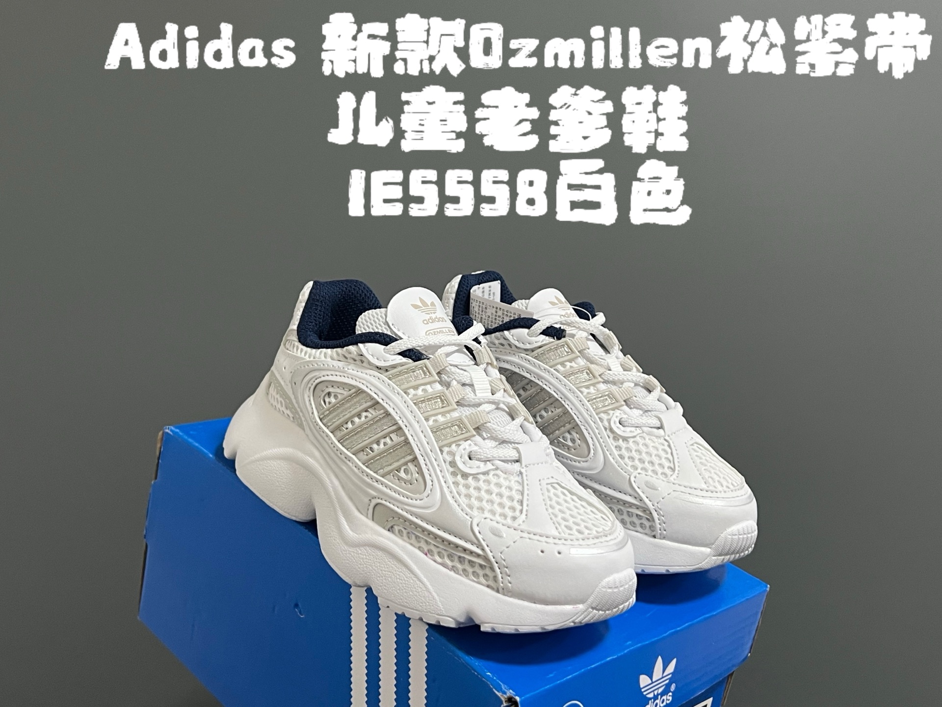 图片[5]-尺码表更新，A家新款Oz*millen松紧带儿童老爹鞋 尺码：26-37码 Adidas90年代复古新款🆕 松紧带设计，穿脱便捷✌🏻 超轻老爹大底，百搭又时髦✨ 优质皮料拼接质感满满💯-选品中心