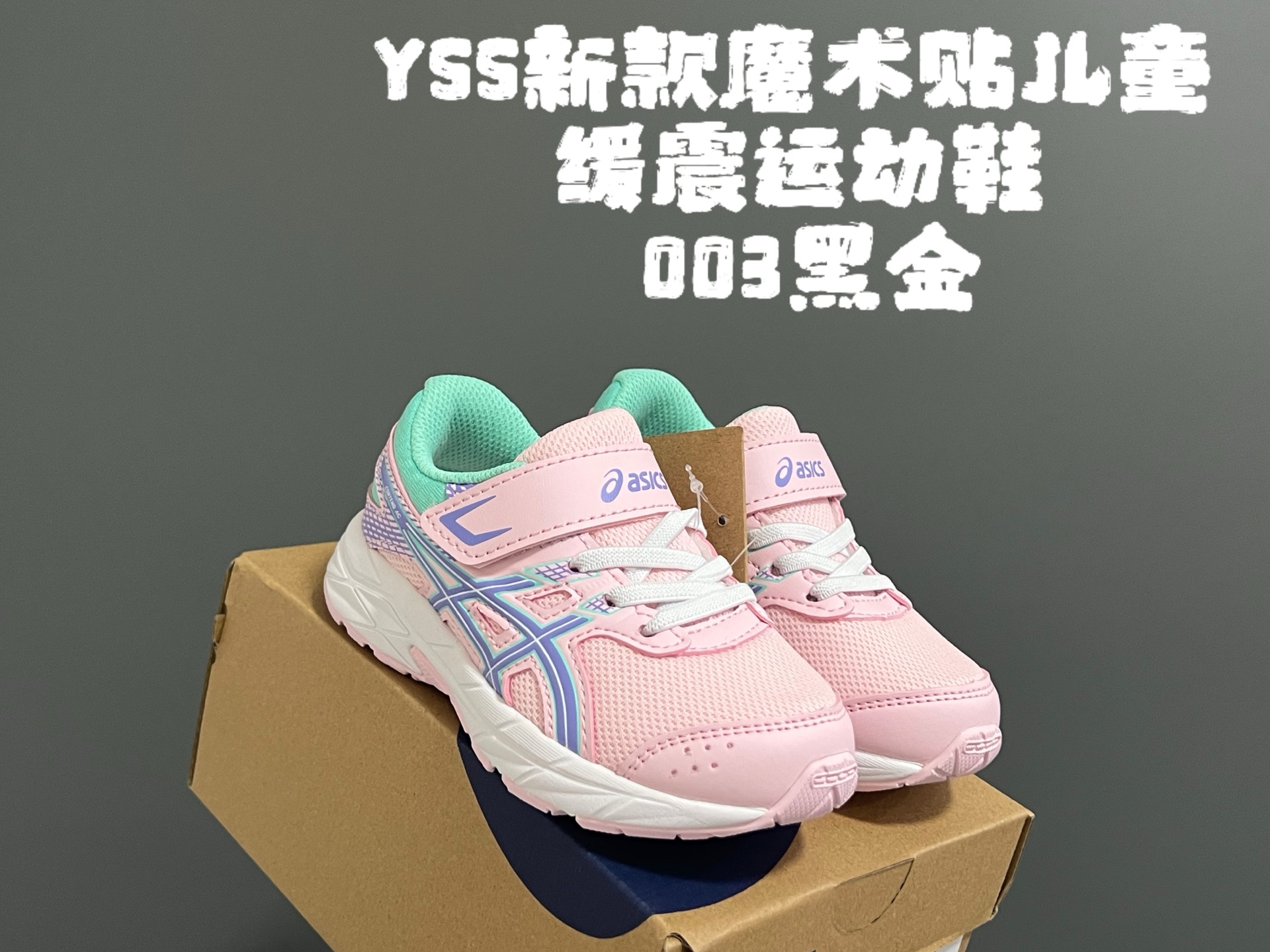 图片[6]-YSS新款魔术贴儿童缓震运动鞋 尺码：22-37码 经典YSS运动系列🔥 魔术贴松紧带设计，穿脱方便✌🏻 原装耐磨防滑大底，脚感不言而喻☁️-选品中心