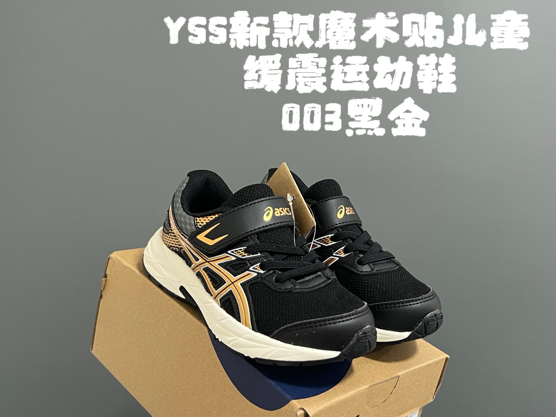 图片[5]-YSS新款魔术贴儿童缓震运动鞋 尺码：22-37码 经典YSS运动系列🔥 魔术贴松紧带设计，穿脱方便✌🏻 原装耐磨防滑大底，脚感不言而喻☁️-选品中心