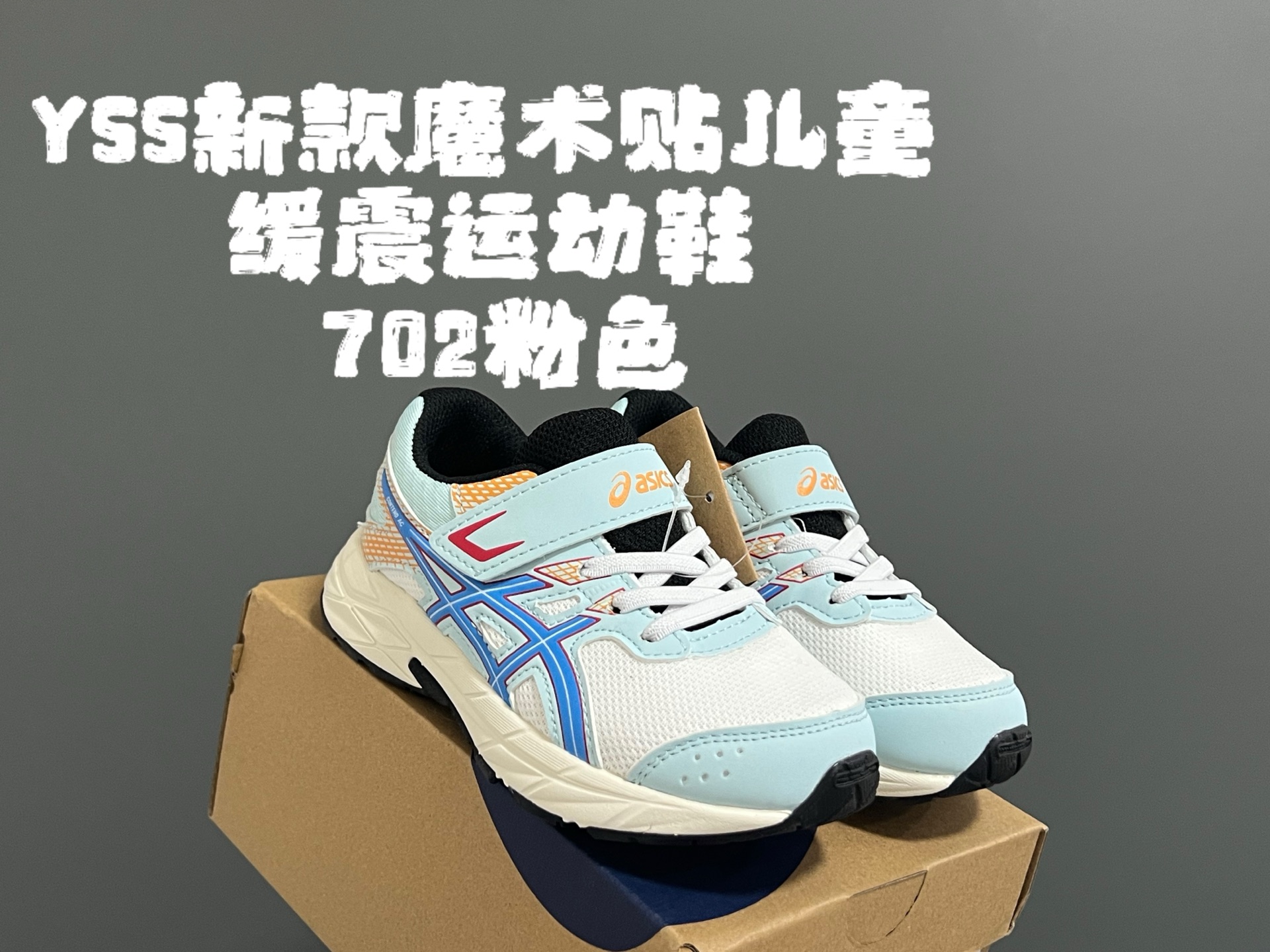 YSS新款魔术贴儿童缓震运动鞋 尺码：22-37码 经典YSS运动系列🔥 魔术贴松紧带设计，穿脱方便✌🏻 原装耐磨防滑大底，脚感不言而喻☁️-选品中心