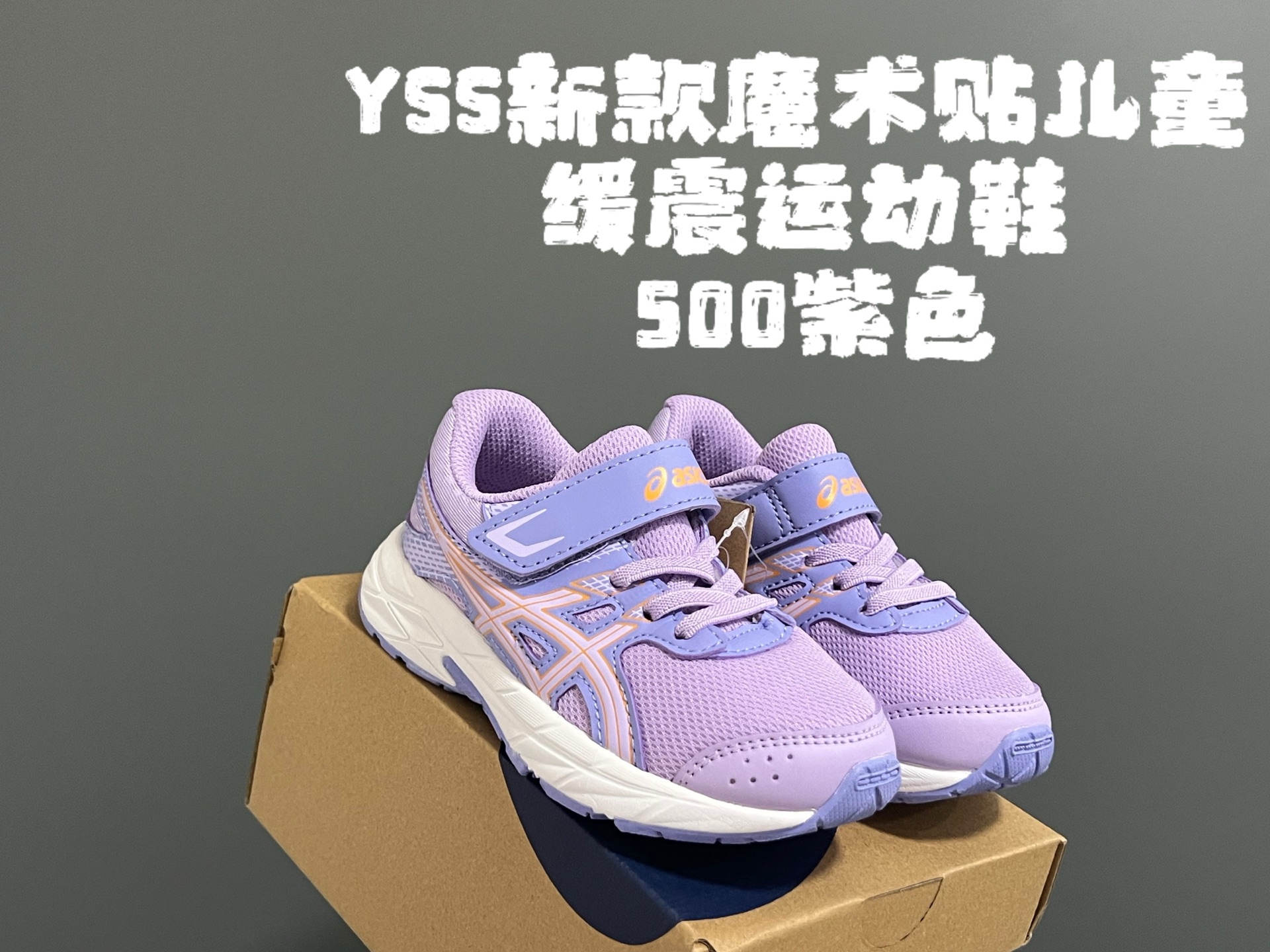 图片[3]-YSS新款魔术贴儿童缓震运动鞋 尺码：22-37码 经典YSS运动系列🔥 魔术贴松紧带设计，穿脱方便✌🏻 原装耐磨防滑大底，脚感不言而喻☁️-选品中心