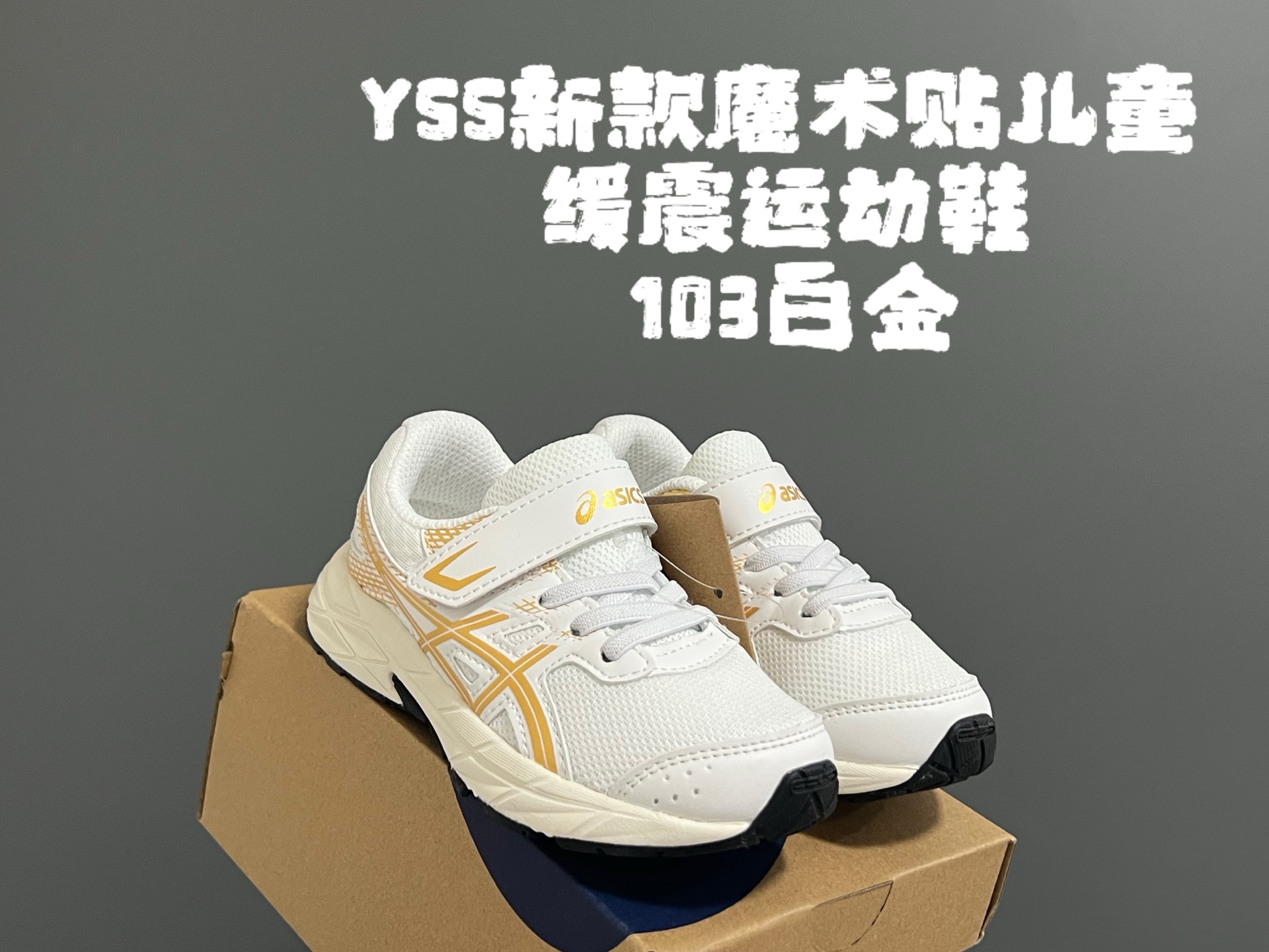 图片[4]-YSS新款魔术贴儿童缓震运动鞋 尺码：22-37码 经典YSS运动系列🔥 魔术贴松紧带设计，穿脱方便✌🏻 原装耐磨防滑大底，脚感不言而喻☁️-选品中心