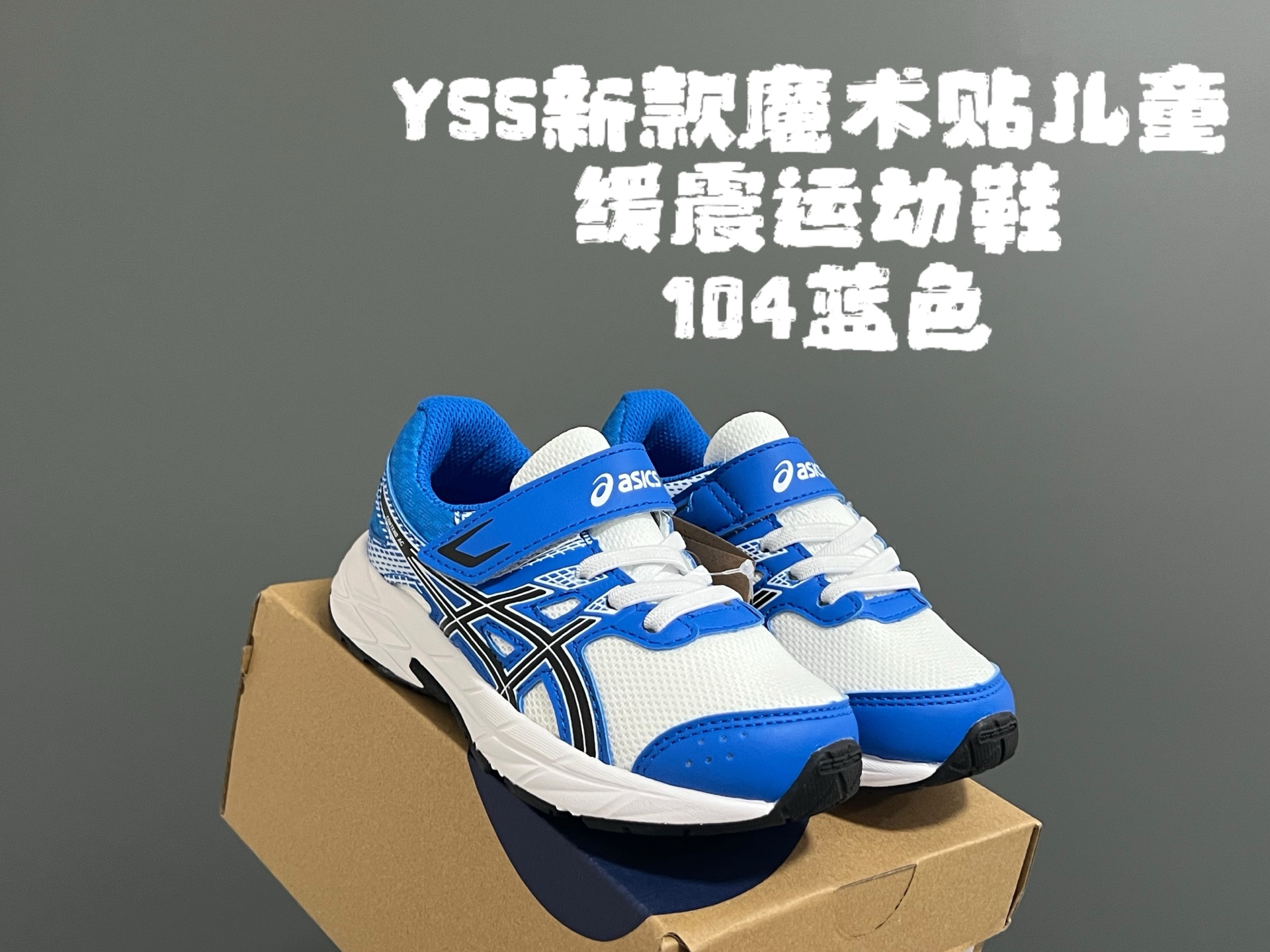 图片[2]-YSS新款魔术贴儿童缓震运动鞋 尺码：22-37码 经典YSS运动系列🔥 魔术贴松紧带设计，穿脱方便✌🏻 原装耐磨防滑大底，脚感不言而喻☁️-选品中心