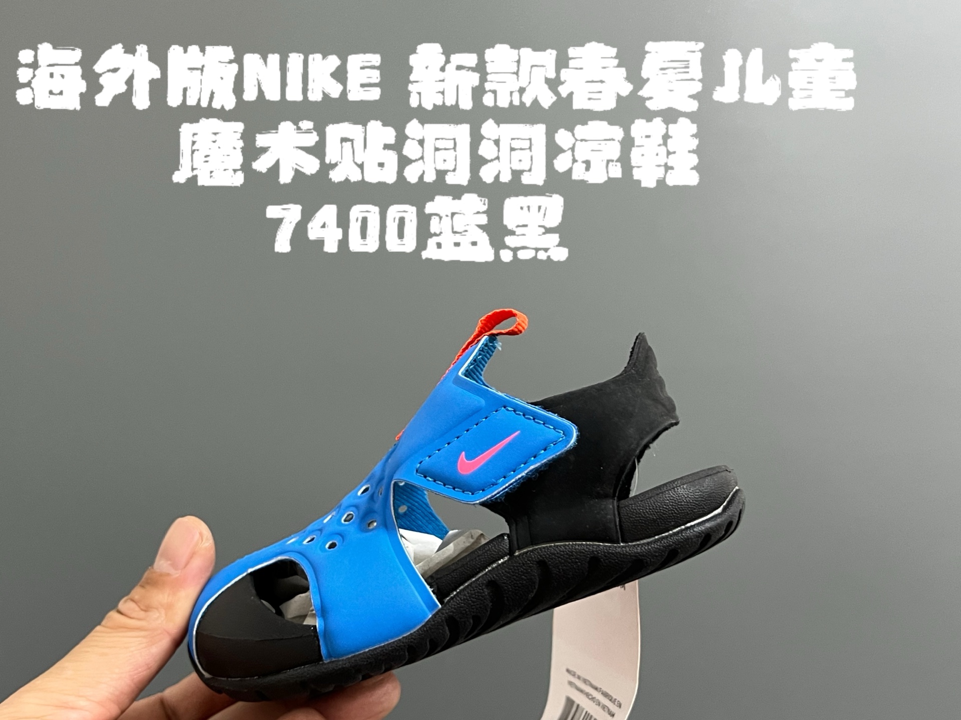 图片[7]-~ 海外版NK新款春夏儿童魔术贴洞洞凉鞋 尺码：22-35码 史上最全的配色，海外版飞机翼洞洞鞋🆕 原标原吊牌原鞋盒原面料 橡胶防滑大底，超轻超软弹✔️ 速干材质，冲洗超方便✌🏻 夏天就要有这么一双轻便的凉鞋🏖️-选品中心