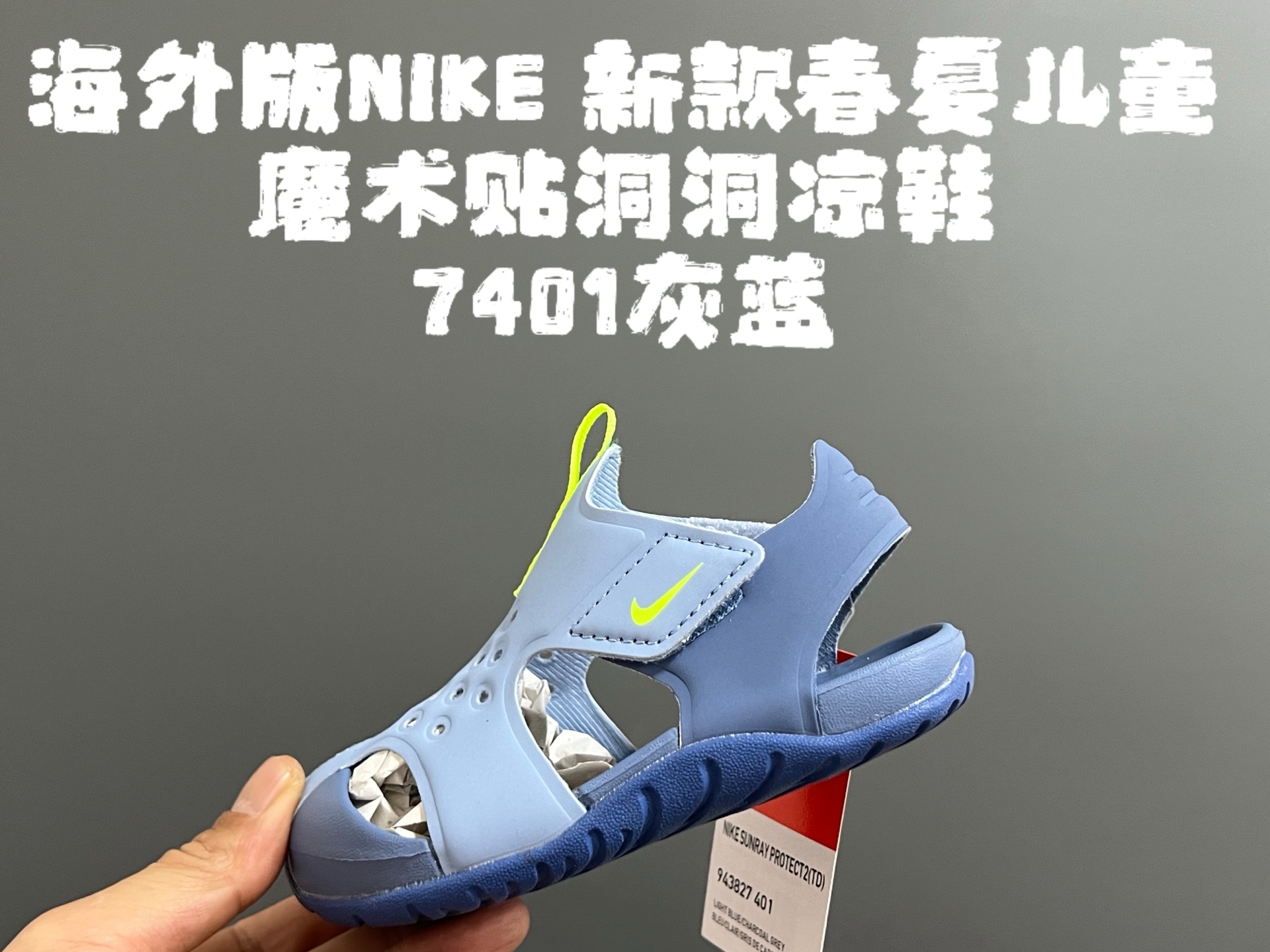 图片[3]-~ 海外版NK新款春夏儿童魔术贴洞洞凉鞋 尺码：22-35码 史上最全的配色，海外版飞机翼洞洞鞋🆕 原标原吊牌原鞋盒原面料 橡胶防滑大底，超轻超软弹✔️ 速干材质，冲洗超方便✌🏻 夏天就要有这么一双轻便的凉鞋🏖️-选品中心