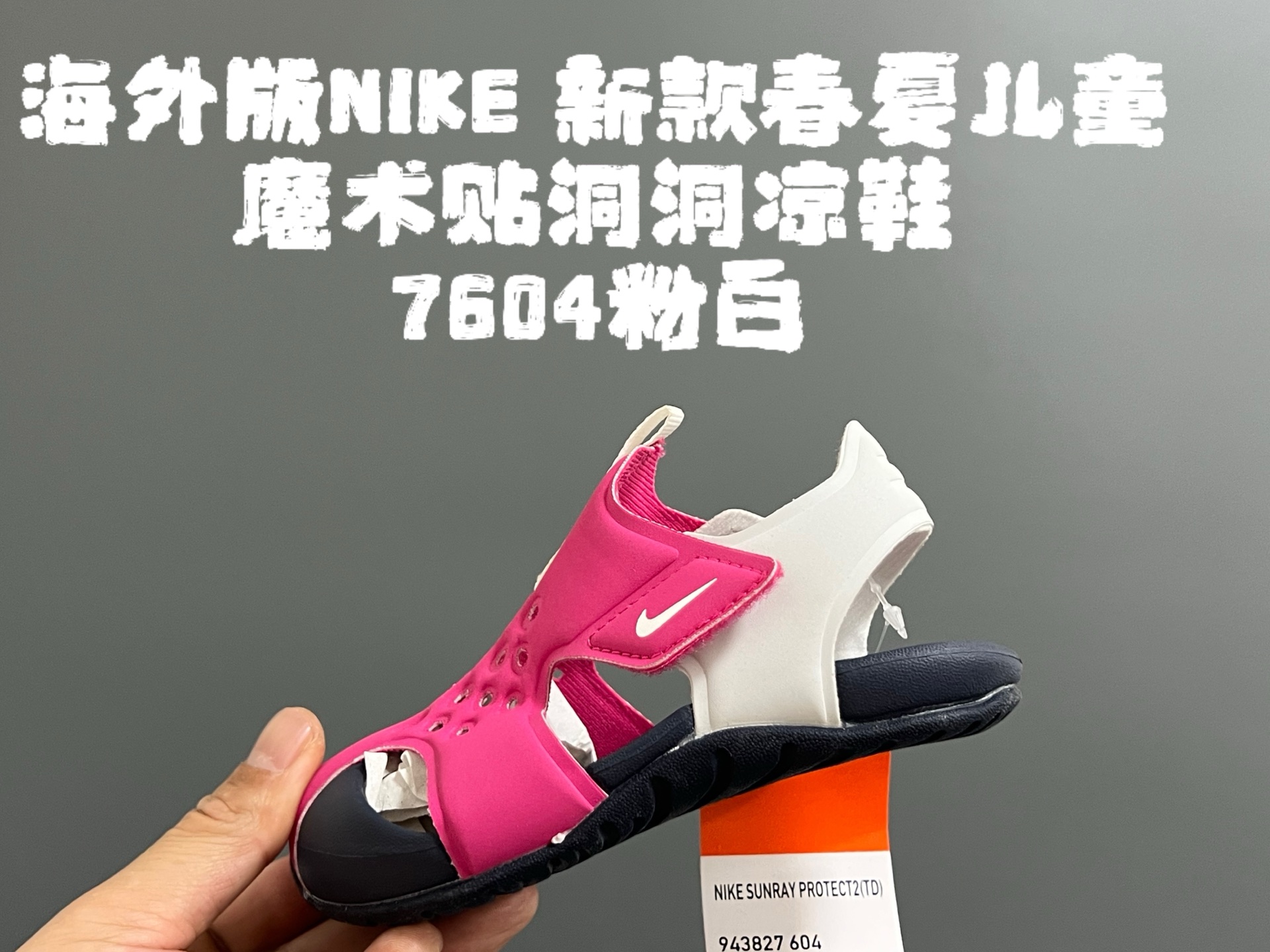 图片[8]-~ 海外版NK新款春夏儿童魔术贴洞洞凉鞋 尺码：22-35码 史上最全的配色，海外版飞机翼洞洞鞋🆕 原标原吊牌原鞋盒原面料 橡胶防滑大底，超轻超软弹✔️ 速干材质，冲洗超方便✌🏻 夏天就要有这么一双轻便的凉鞋🏖️-选品中心