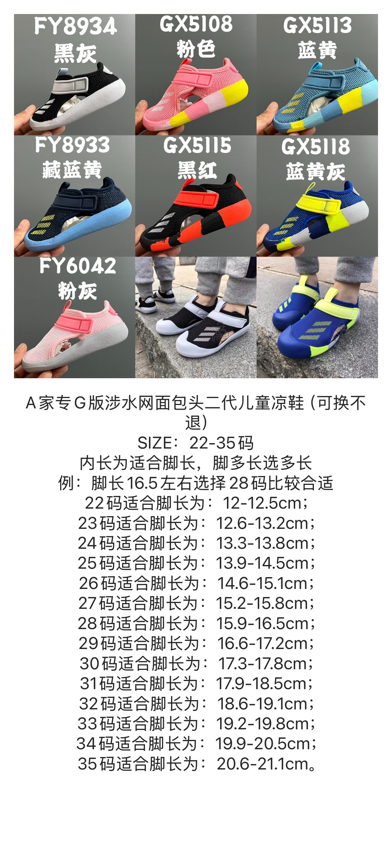 尺码表更新👇🏻A家专G版涉水网面包头二代儿童凉鞋 尺码：22-35码 内长为适合脚长，脚多长选多长 例：脚长16.5左右选择28码比较合适 多花一分钟量好脚长，🉑节约来回换码的时间和运费哦😘-选品中心