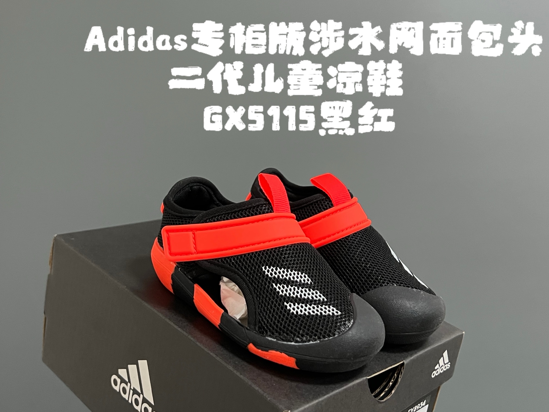 ‼️活动价‼️‼️‼️ A家专G版涉水网面包头二代儿童凉鞋） 尺码：22-35码 薅羊毛时刻来啦👏🏻 专G同步新款🆕 主推工厂出品，大厂工艺做工要求都超高👍🏻 1：1原版定制，完美还原💯 采用进口魔术贴，更加耐用✔️ 全码现货❤️-选品中心