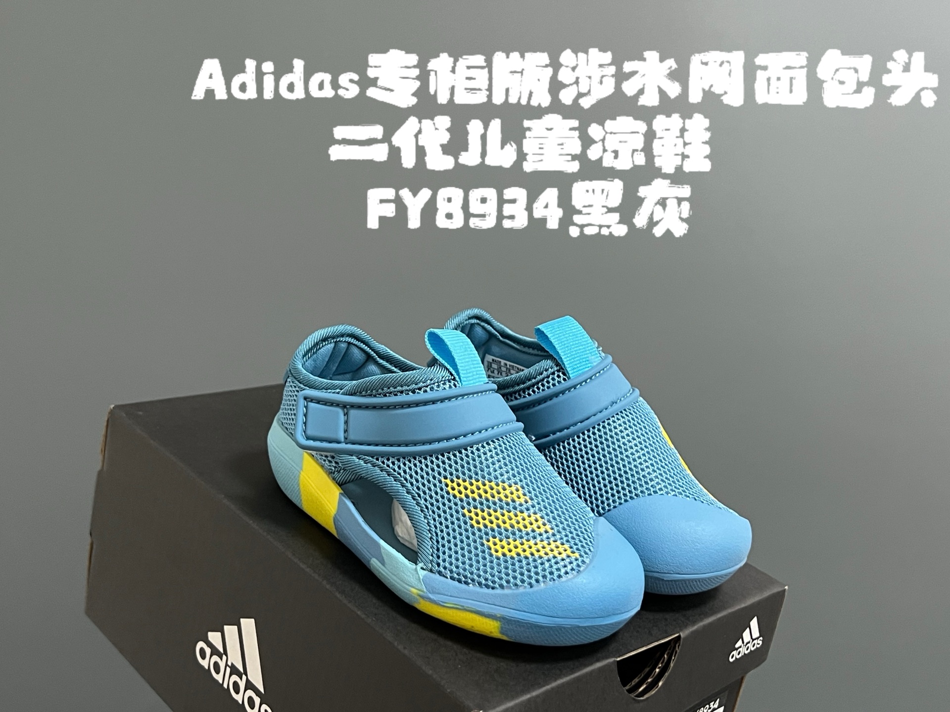 图片[7]-‼️活动价‼️‼️‼️ A家专G版涉水网面包头二代儿童凉鞋） 尺码：22-35码 薅羊毛时刻来啦👏🏻 专G同步新款🆕 主推工厂出品，大厂工艺做工要求都超高👍🏻 1：1原版定制，完美还原💯 采用进口魔术贴，更加耐用✔️ 全码现货❤️-选品中心