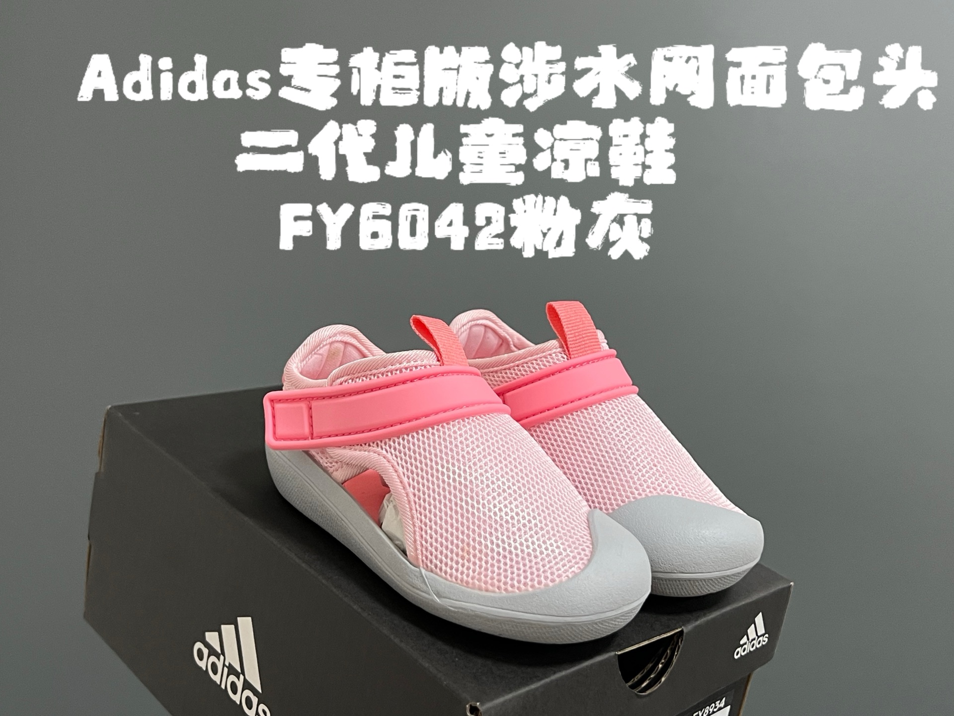 图片[3]-‼️活动价‼️‼️‼️ A家专G版涉水网面包头二代儿童凉鞋） 尺码：22-35码 薅羊毛时刻来啦👏🏻 专G同步新款🆕 主推工厂出品，大厂工艺做工要求都超高👍🏻 1：1原版定制，完美还原💯 采用进口魔术贴，更加耐用✔️ 全码现货❤️-选品中心