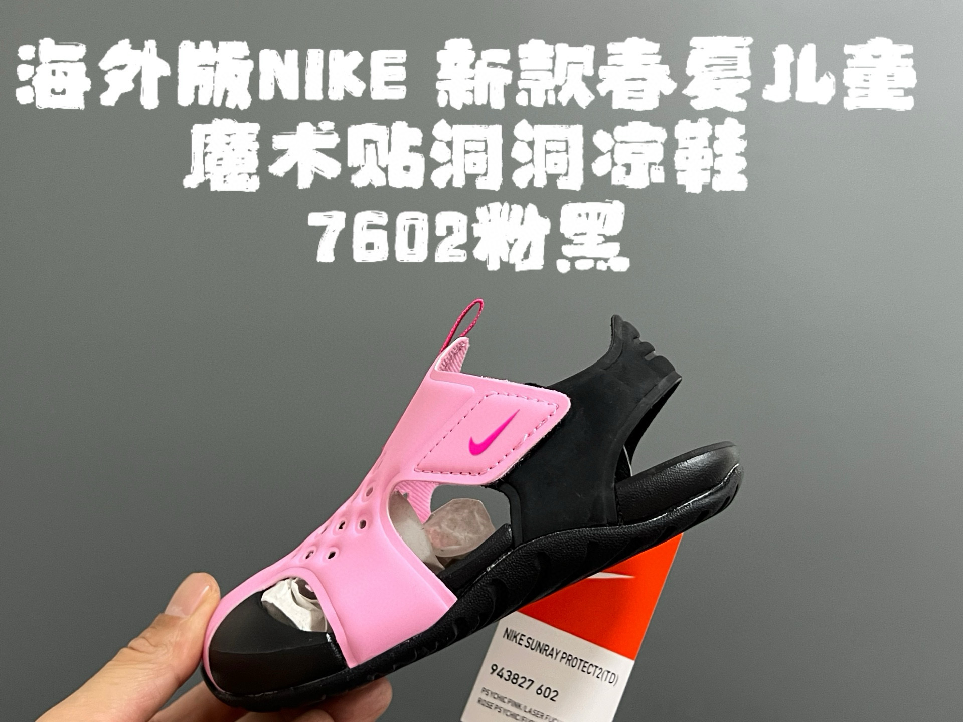 图片[3]-海外版NK新款春夏儿童魔术贴洞洞凉鞋 尺码：22-35码 史上最全的配色，海外版飞机翼洞洞鞋🆕 原标原吊牌原鞋盒原面料 橡胶防滑大底，超轻超软弹✔️ 速干材质，冲洗超方便✌🏻 夏天就要有这么一双轻便的凉鞋🏖️-选品中心