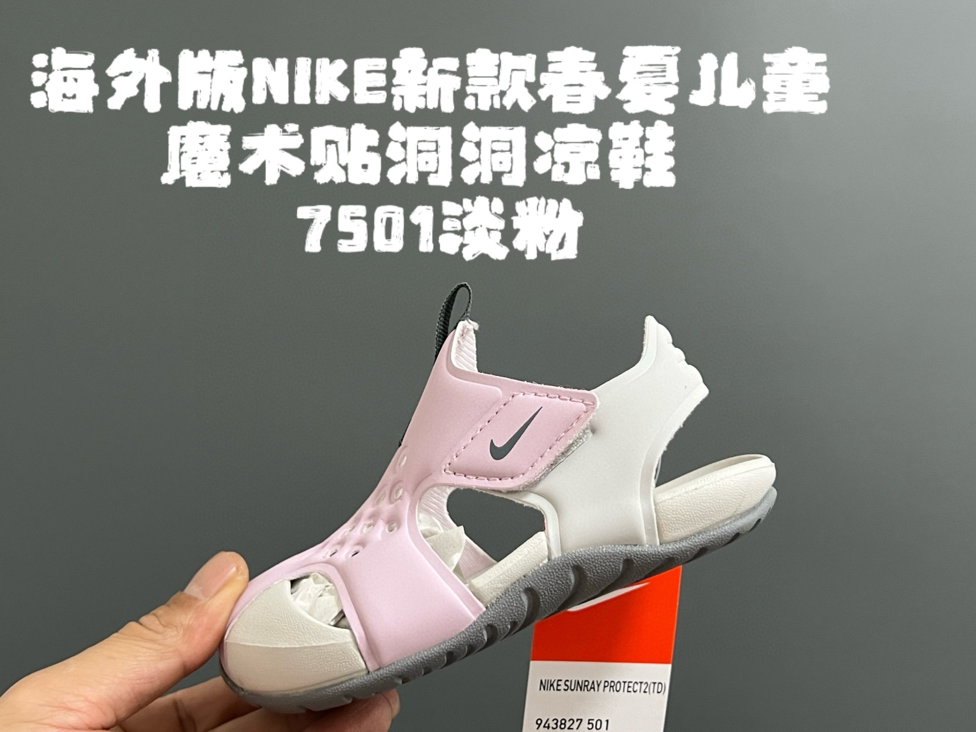 海外版NK新款春夏儿童魔术贴洞洞凉鞋 尺码：22-35码 史上最全的配色，海外版飞机翼洞洞鞋🆕 原标原吊牌原鞋盒原面料 橡胶防滑大底，超轻超软弹✔️ 速干材质，冲洗超方便✌🏻 夏天就要有这么一双轻便的凉鞋🏖️-选品中心