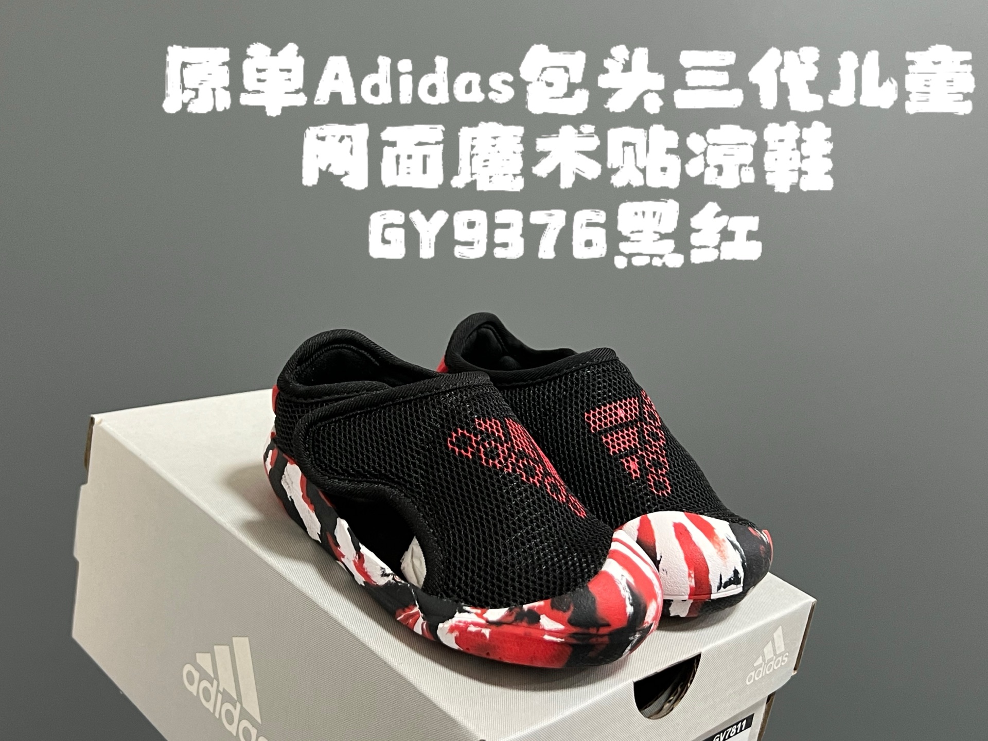 图片[7]-， 原单 A家包头三代儿童网面魔术贴凉 尺码：22-35码 原单品质，软贝同厂，品质保证👍🏻 透气性网面，速干又舒适☁️ 耐磨防滑橡胶大底，脚感超舒服☁️ 海边度假🏖️日常生活都非常合适✌🏻 魔术贴设计，穿脱方便✔️-选品中心