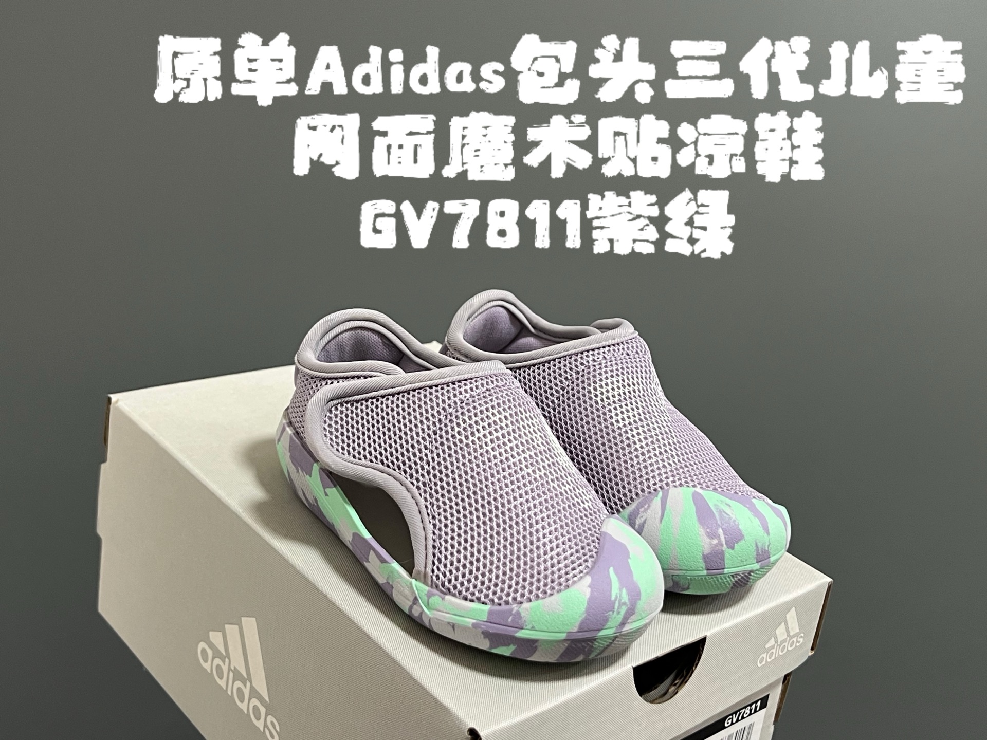 图片[5]-， 原单 A家包头三代儿童网面魔术贴凉 尺码：22-35码 原单品质，软贝同厂，品质保证👍🏻 透气性网面，速干又舒适☁️ 耐磨防滑橡胶大底，脚感超舒服☁️ 海边度假🏖️日常生活都非常合适✌🏻 魔术贴设计，穿脱方便✔️-选品中心