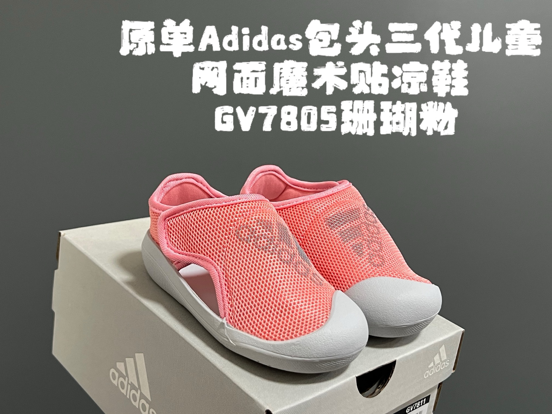 图片[6]-， 原单 A家包头三代儿童网面魔术贴凉 尺码：22-35码 原单品质，软贝同厂，品质保证👍🏻 透气性网面，速干又舒适☁️ 耐磨防滑橡胶大底，脚感超舒服☁️ 海边度假🏖️日常生活都非常合适✌🏻 魔术贴设计，穿脱方便✔️-选品中心