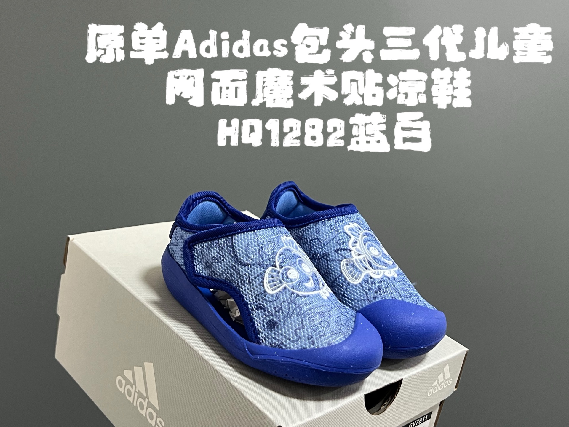 图片[2]-， 原单 A家包头三代儿童网面魔术贴凉 尺码：22-35码 原单品质，软贝同厂，品质保证👍🏻 透气性网面，速干又舒适☁️ 耐磨防滑橡胶大底，脚感超舒服☁️ 海边度假🏖️日常生活都非常合适✌🏻 魔术贴设计，穿脱方便✔️-选品中心