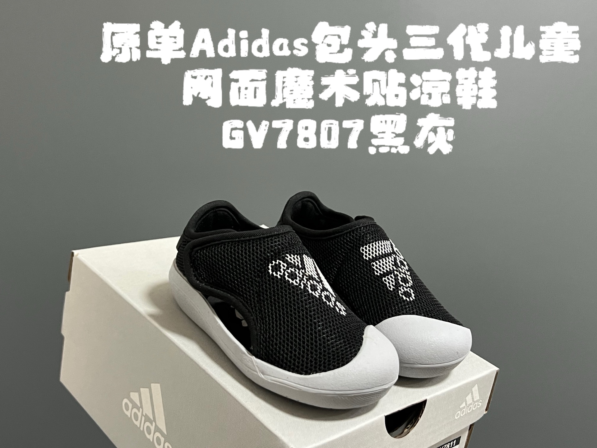 , 原单 A家包头三代儿童网面魔术贴凉 尺码:22-35码 原单品质,软贝同厂,品质保证👍🏻 透气性网面,速干又舒适☁️ 耐磨防滑橡胶大底,脚感超舒服☁️ 海边度假🏖️日常生活都非常合适✌🏻 魔术贴设计,穿脱方便✔️-选品中心