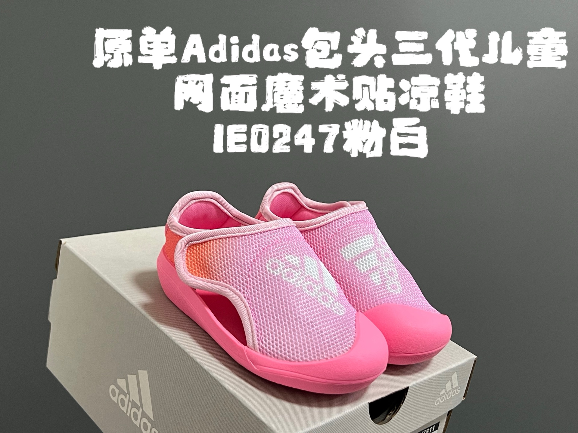 图片[4]-， 原单 A家包头三代儿童网面魔术贴凉 尺码：22-35码 原单品质，软贝同厂，品质保证👍🏻 透气性网面，速干又舒适☁️ 耐磨防滑橡胶大底，脚感超舒服☁️ 海边度假🏖️日常生活都非常合适✌🏻 魔术贴设计，穿脱方便✔️-选品中心