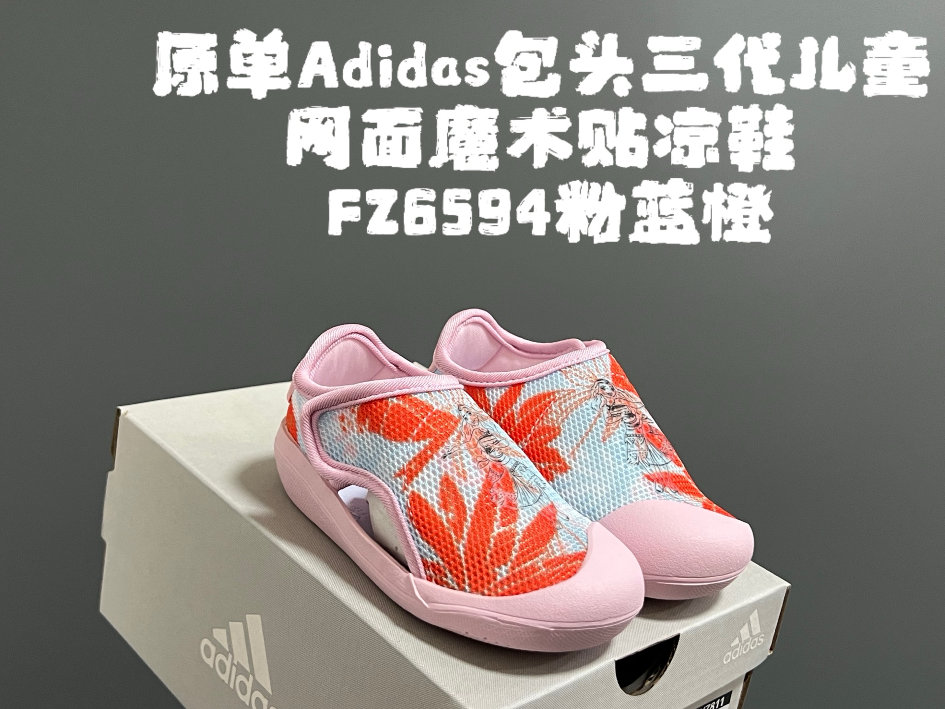 图片[4]-， 原单 A家包头三代儿童网面魔术贴凉鞋） 尺码：22-35码 原单品质，软贝同厂，品质保证👍🏻 透气性网面，速干又舒适☁️ 耐磨防滑橡胶大底，脚感超舒服☁️ 海边度假🏖️日常生活都非常合适✌🏻 魔术贴设计，穿脱方便✔️-选品中心