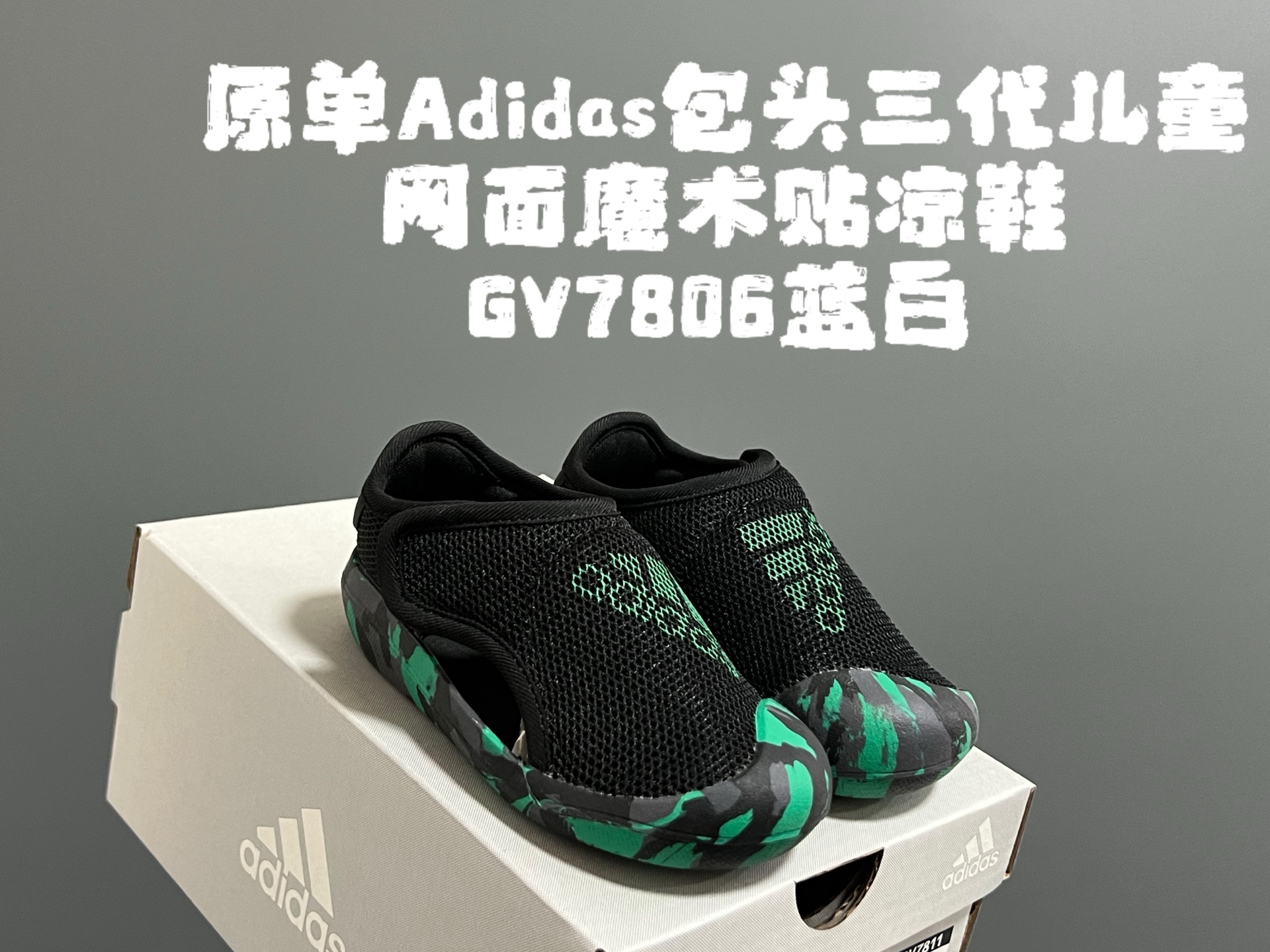 ， 原单 A家包头三代儿童网面魔术贴凉鞋） 尺码：22-35码 原单品质，软贝同厂，品质保证👍🏻 透气性网面，速干又舒适☁️ 耐磨防滑橡胶大底，脚感超舒服☁️ 海边度假🏖️日常生活都非常合适✌🏻 魔术贴设计，穿脱方便✔️-选品中心