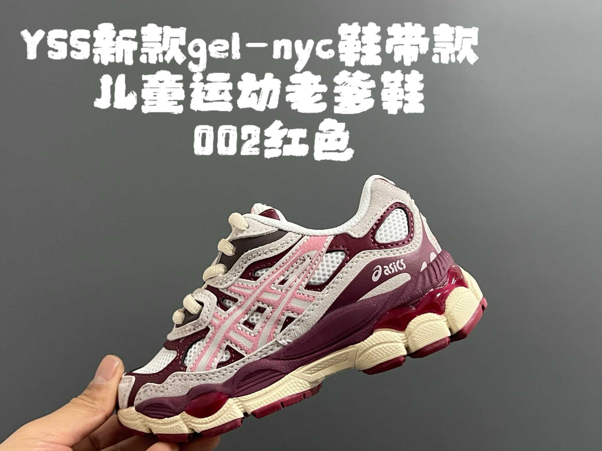 图片[5]-另一工厂 亚瑟士YSS新款gel-nyc鞋带款儿童运动老爹鞋26-37码 经典亚瑟士系列🆕 老爹款式设计，百搭又时髦✨ 橡胶耐磨防滑大底，脚感超赞👍🏻-选品中心