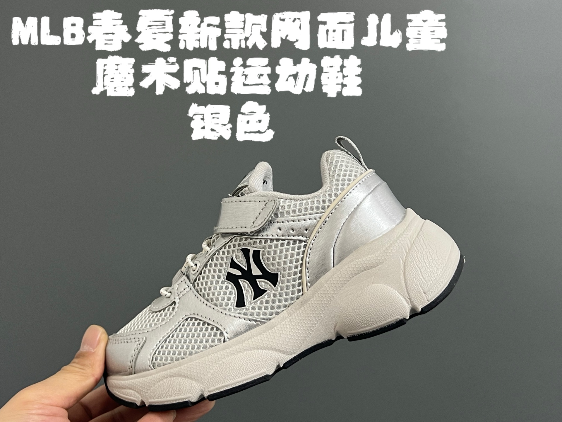 图片[2]-M家春夏新款网面儿童魔术贴运动鞋 尺码：26-37码 经典MLB系列🆕 透气性网面设计，舒适不闷脚☁️ 魔术贴➕松紧带设计，穿脱方便✌🏻 橡胶耐磨防滑大底，脚感超赞👍🏻-选品中心