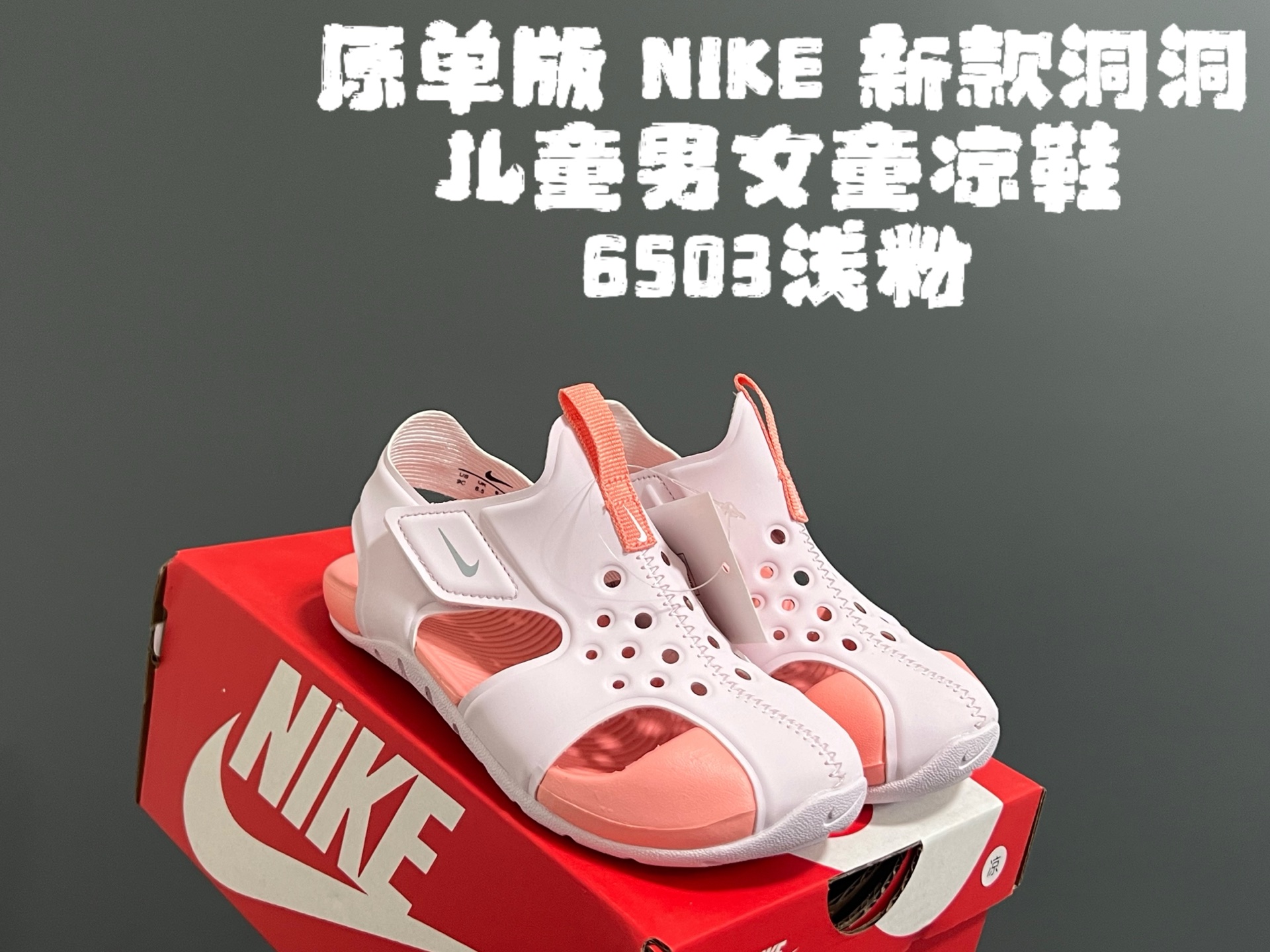 图片[7]-‼️‼️‼️ 原单版NK新款洞洞儿童男女童凉鞋 尺码：22-35码 新工厂新工艺🆕 无限接近专G，出入无压力✌🏻 原装鞋楦鞋材，质感满满💯 耐磨防滑大底，脚感超赞👍🏻-选品中心