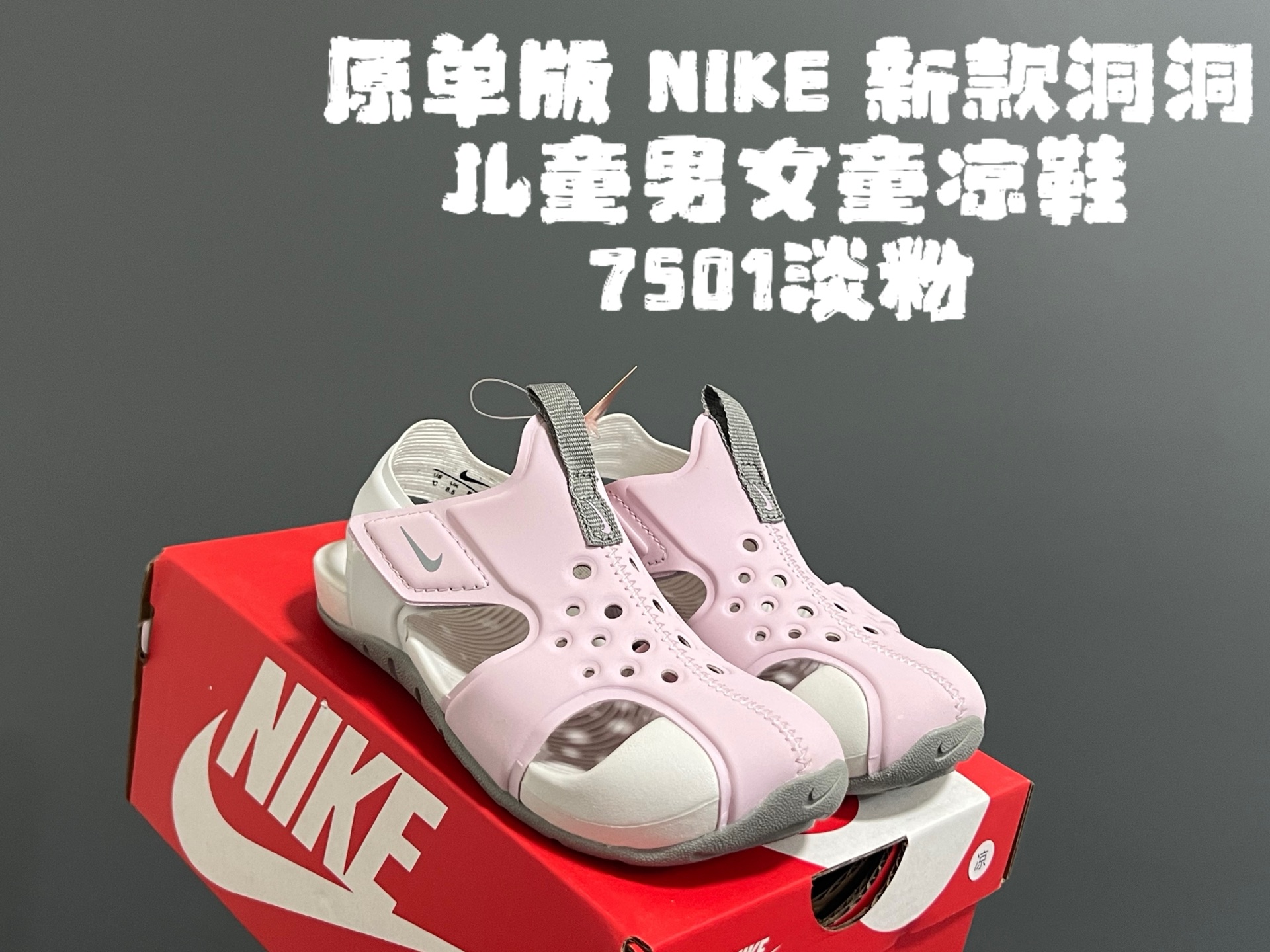 图片[8]-‼️‼️‼️ 原单版NK新款洞洞儿童男女童凉鞋 尺码：22-35码 新工厂新工艺🆕 无限接近专G，出入无压力✌🏻 原装鞋楦鞋材，质感满满💯 耐磨防滑大底，脚感超赞👍🏻-选品中心