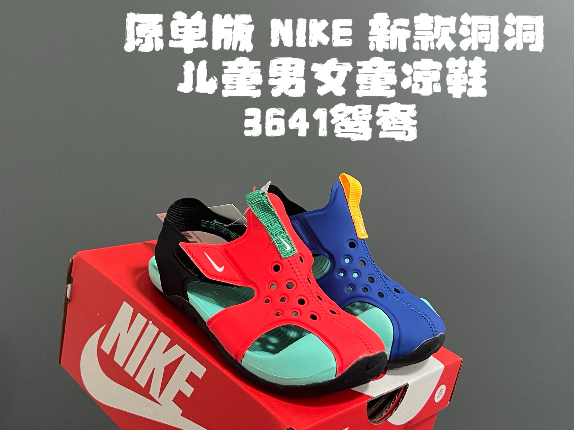 图片[8]-‼️‼️‼️ 原单版NK新款洞洞儿童男女童凉鞋 尺码：22-35码 新工厂新工艺🆕 无限接近专G，出入无压力✌🏻 原装鞋楦鞋材，质感满满💯 耐磨防滑大底，脚感超赞👍🏻-选品中心