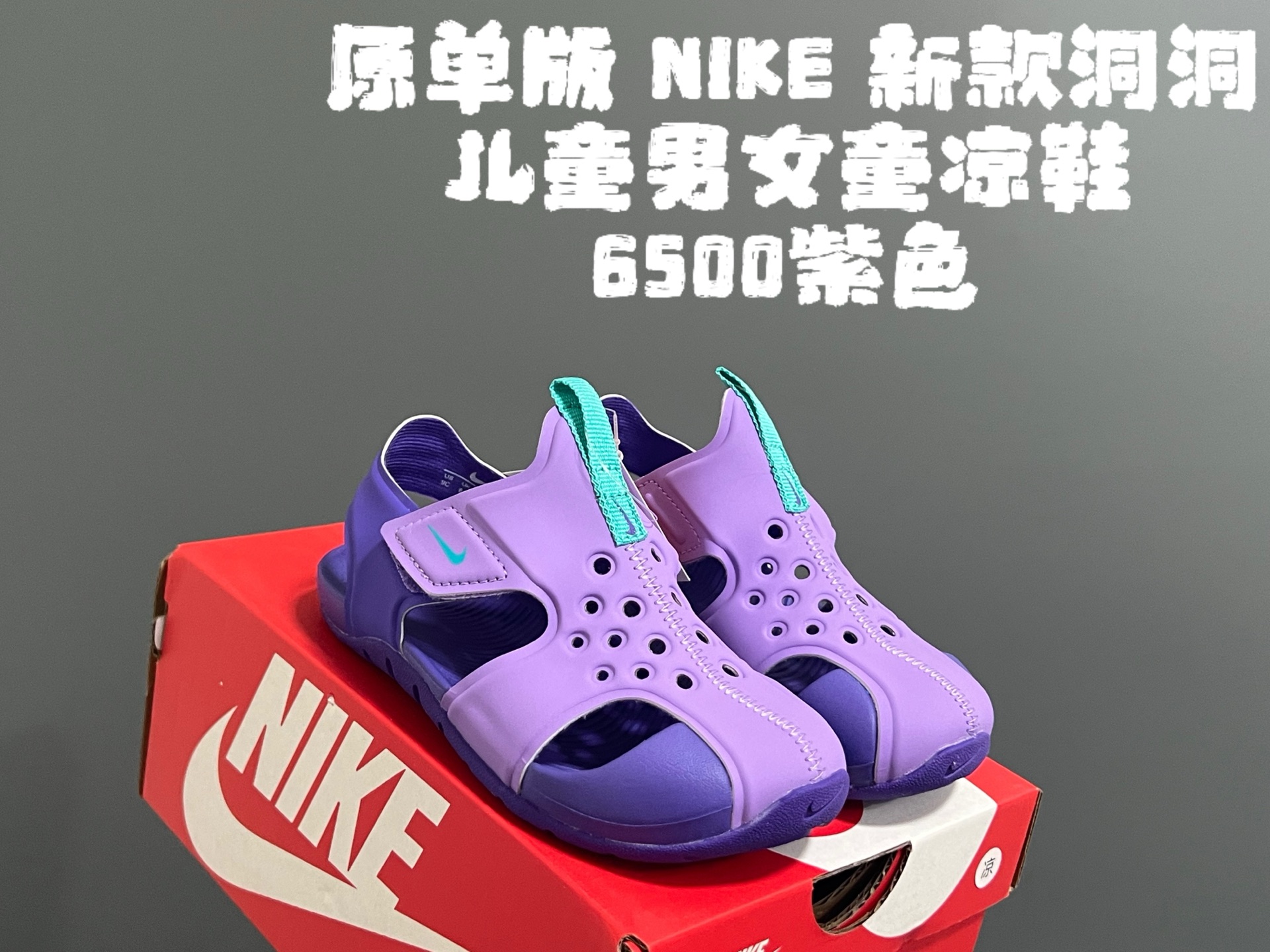 图片[6]-‼️‼️‼️ 原单版NK新款洞洞儿童男女童凉鞋 尺码：22-35码 新工厂新工艺🆕 无限接近专G，出入无压力✌🏻 原装鞋楦鞋材，质感满满💯 耐磨防滑大底，脚感超赞👍🏻-选品中心