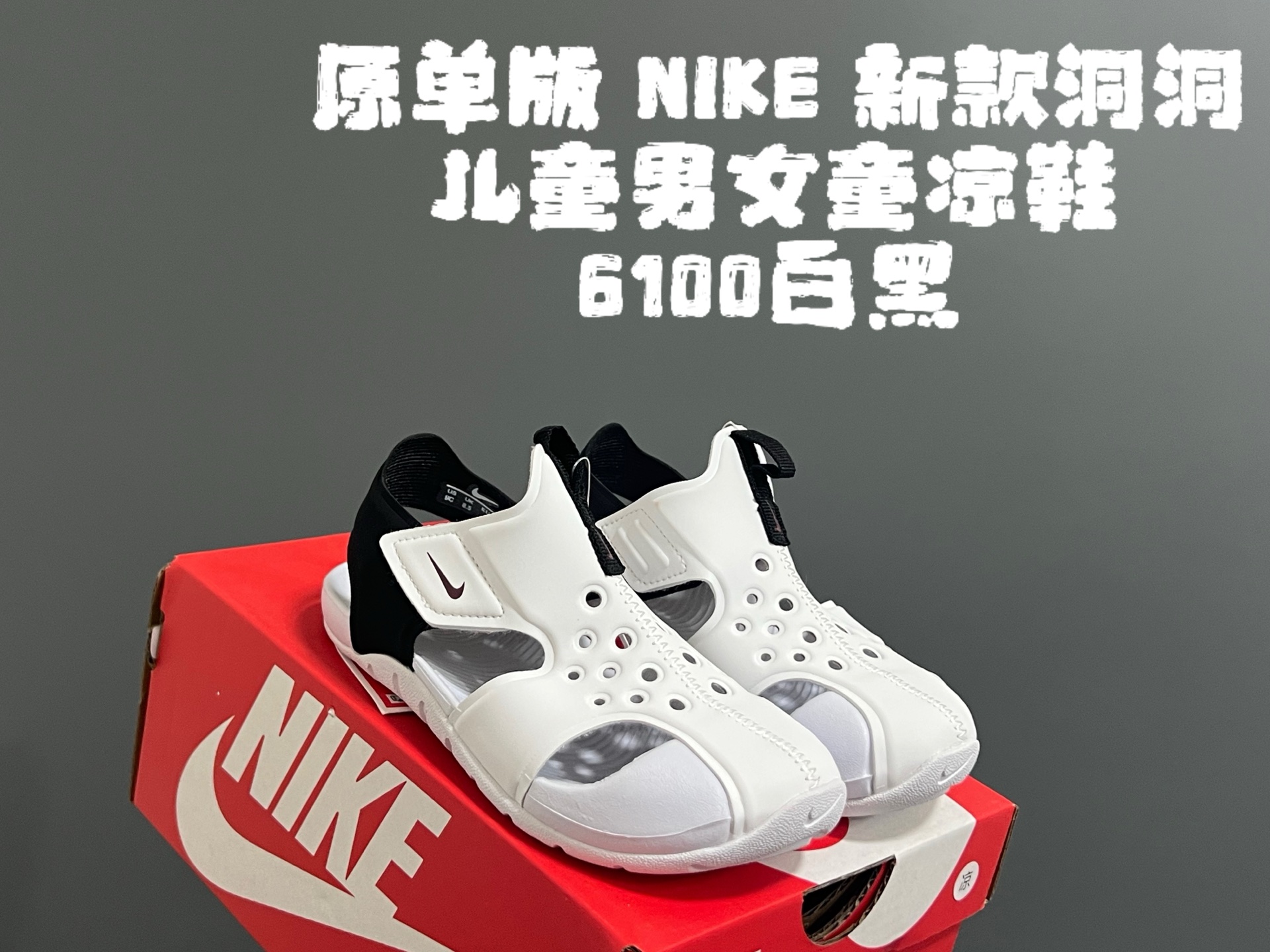 图片[3]-‼️‼️‼️ 原单版NK新款洞洞儿童男女童凉鞋 尺码：22-35码 新工厂新工艺🆕 无限接近专G，出入无压力✌🏻 原装鞋楦鞋材，质感满满💯 耐磨防滑大底，脚感超赞👍🏻-选品中心