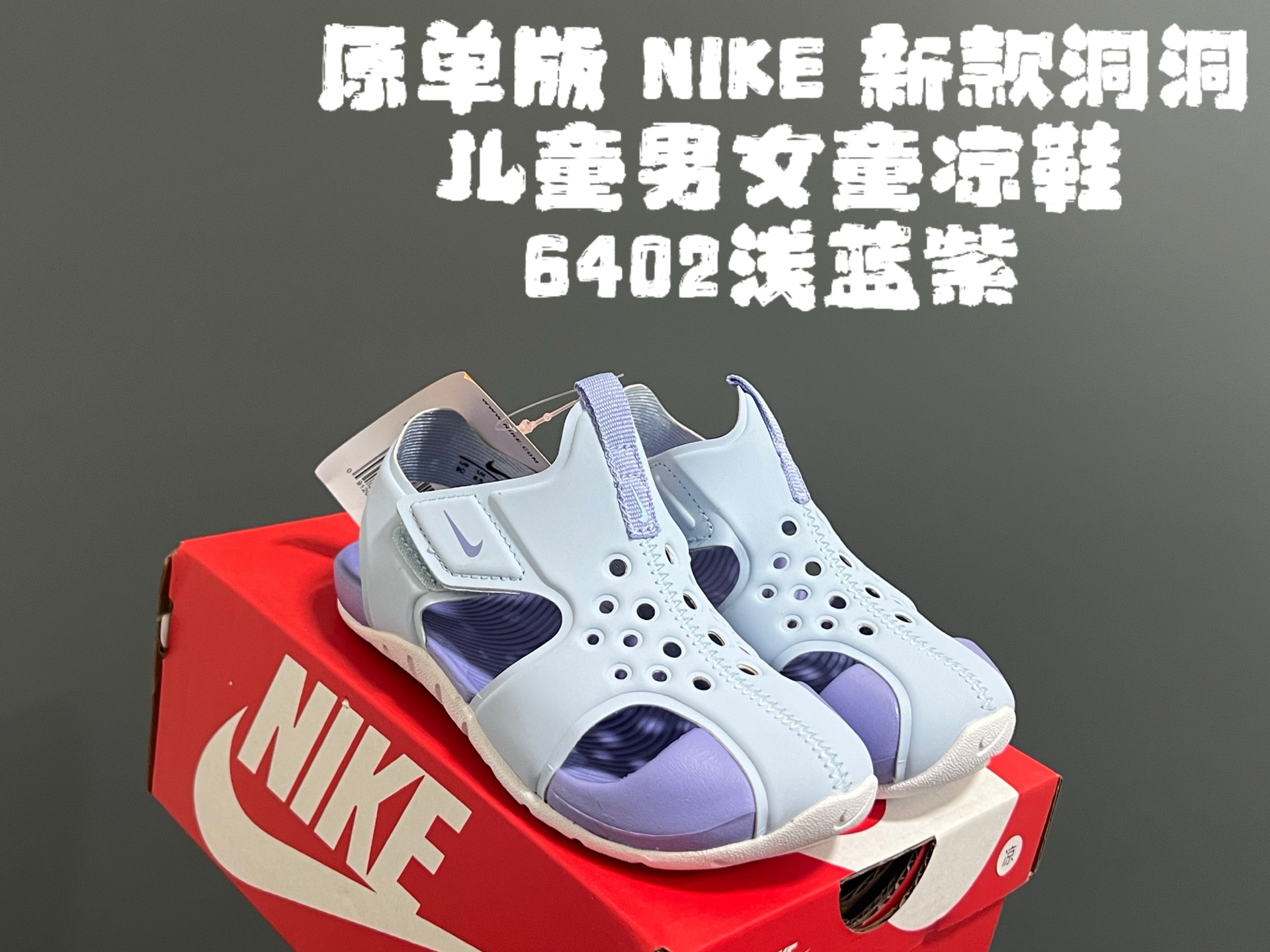 图片[2]-‼️‼️‼️ 原单版NK新款洞洞儿童男女童凉鞋 尺码：22-35码 新工厂新工艺🆕 无限接近专G，出入无压力✌🏻 原装鞋楦鞋材，质感满满💯 耐磨防滑大底，脚感超赞👍🏻-选品中心